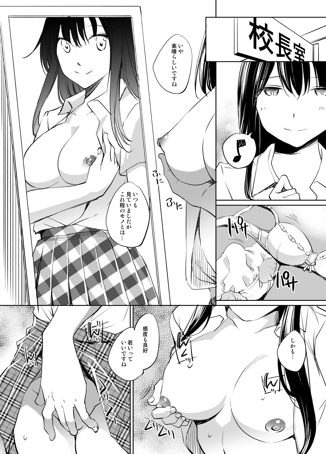 ToLOVEる/古手川唯入れ替わり漫画 グレスケ版 Page.4