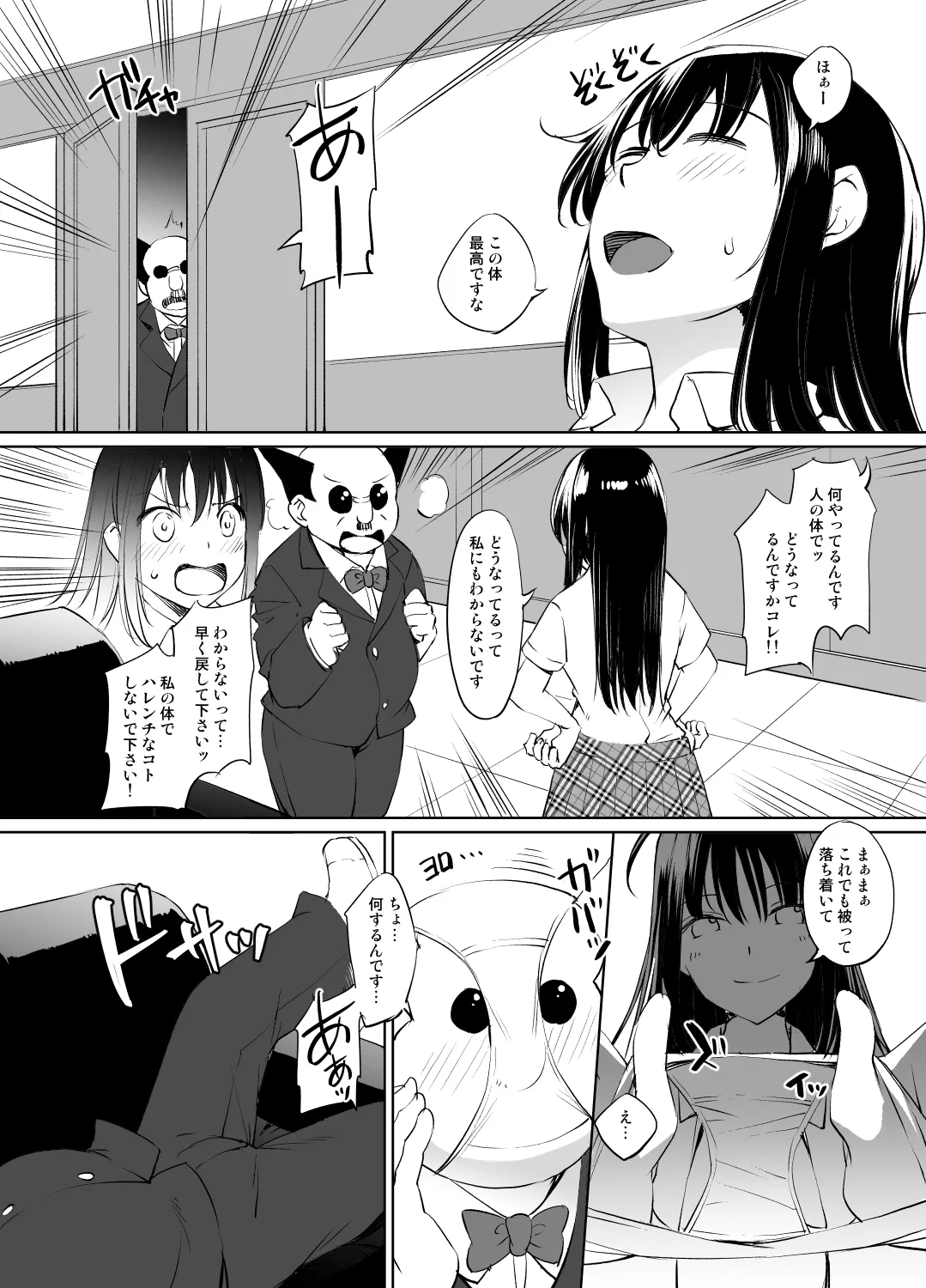 ToLOVEる/古手川唯入れ替わり漫画 グレスケ版 Page.5