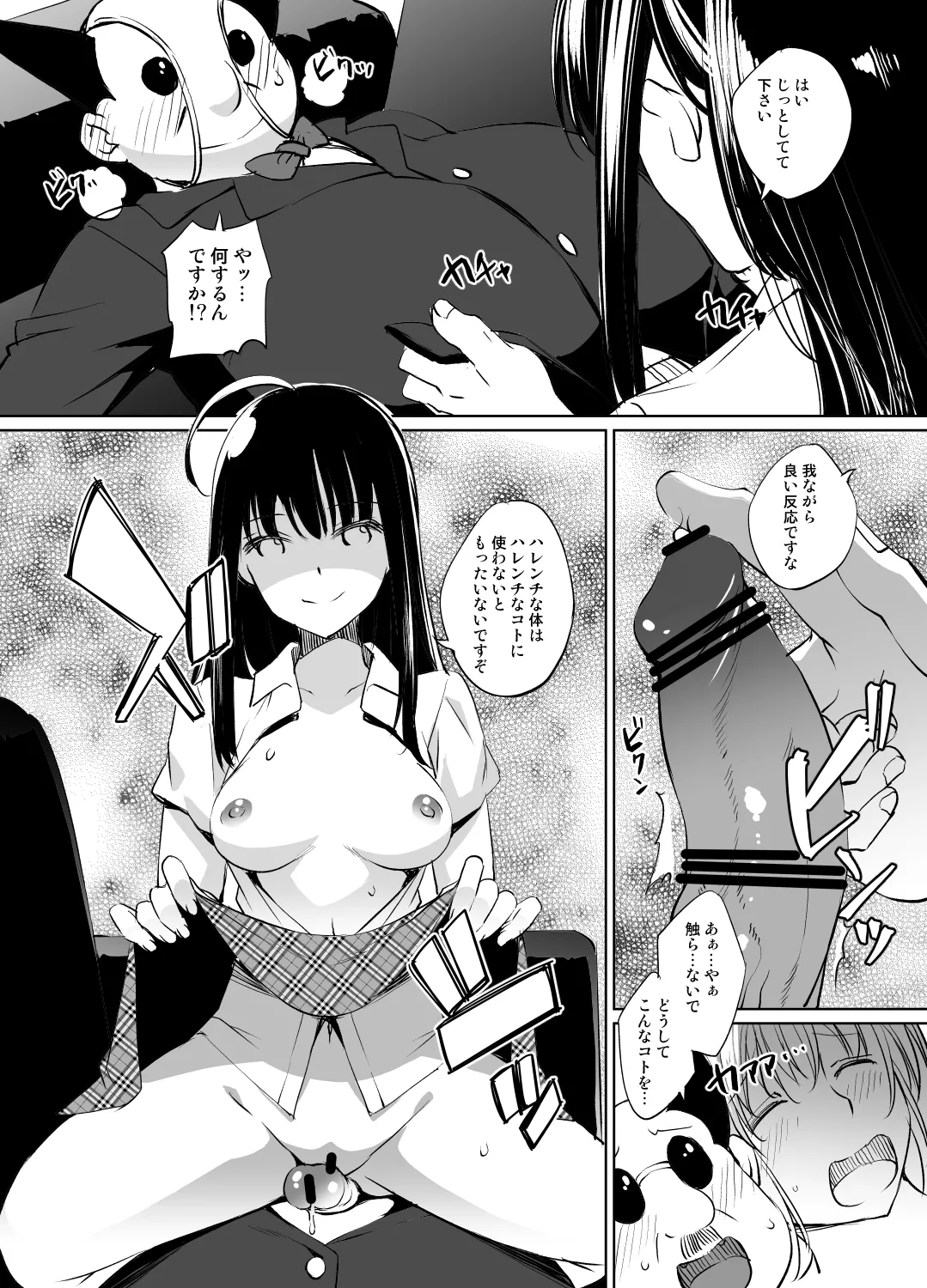 ToLOVEる/古手川唯入れ替わり漫画 グレスケ版 Page.6