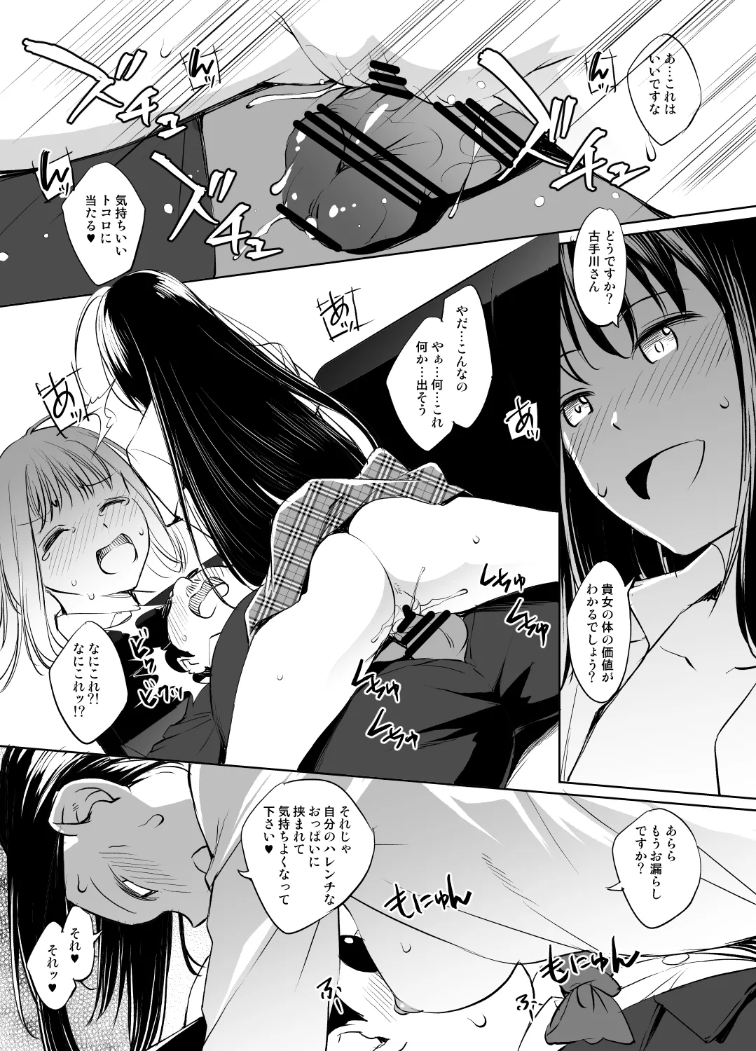 ToLOVEる/古手川唯入れ替わり漫画 グレスケ版 Page.7