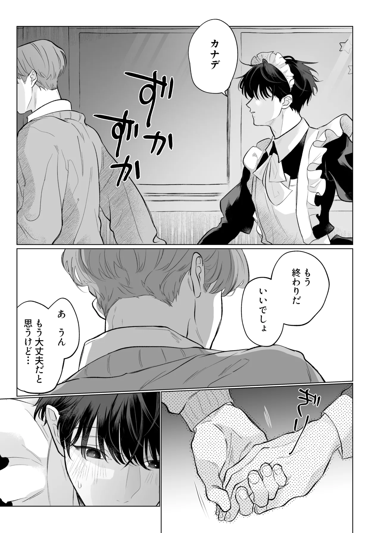 男たらしの先輩とノンケの俺2 Page.10