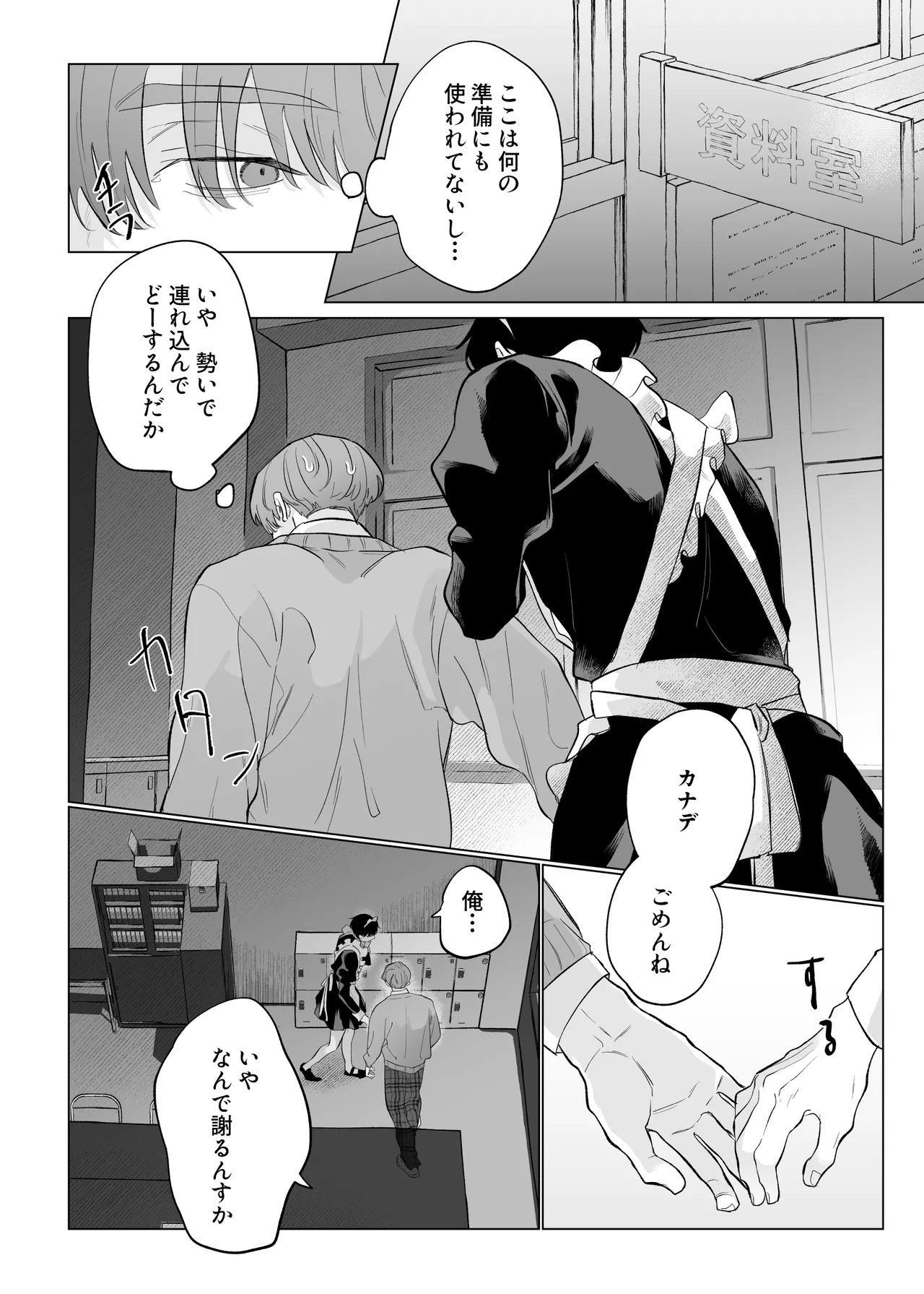 男たらしの先輩とノンケの俺2 Page.11