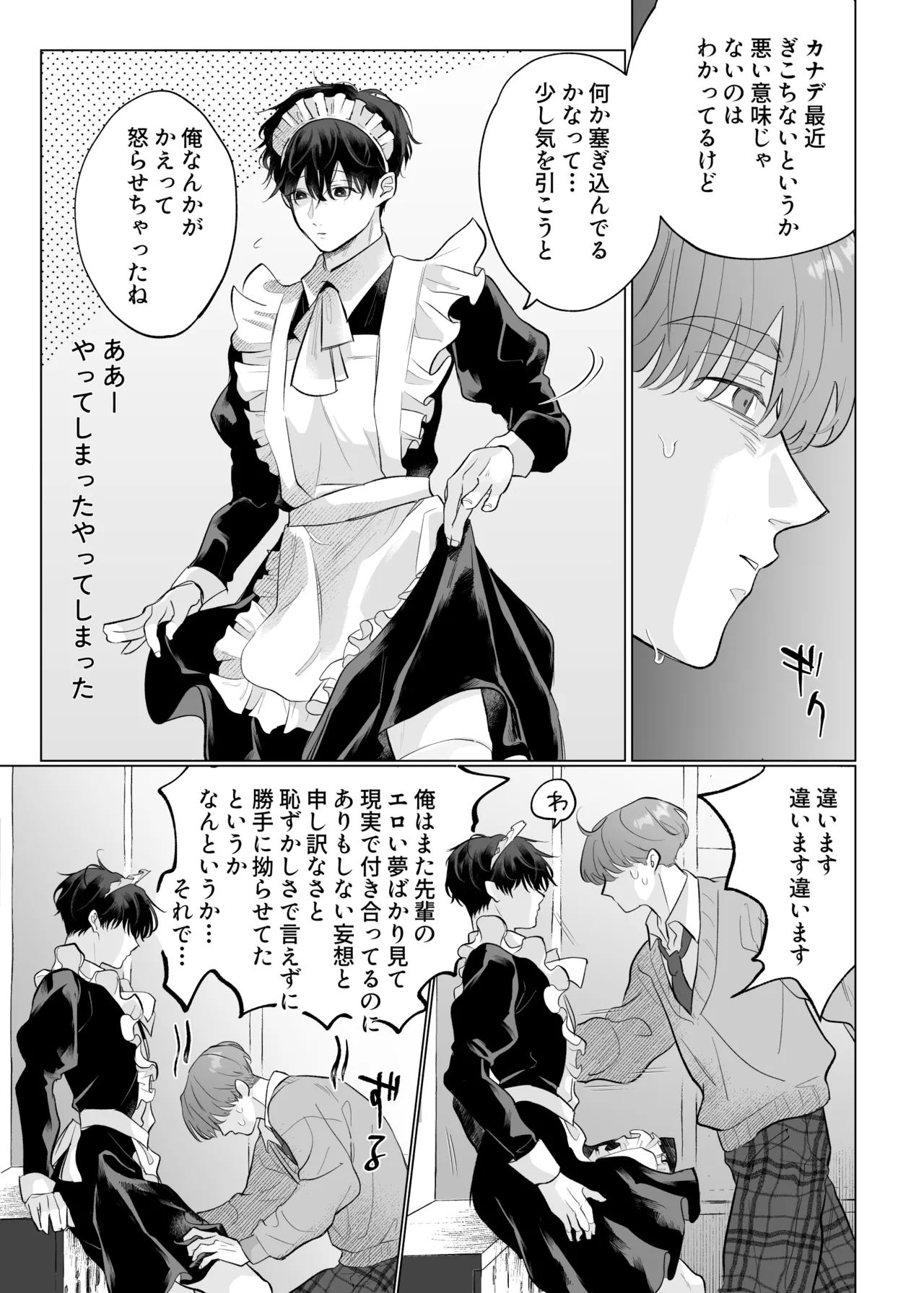 男たらしの先輩とノンケの俺2 Page.12