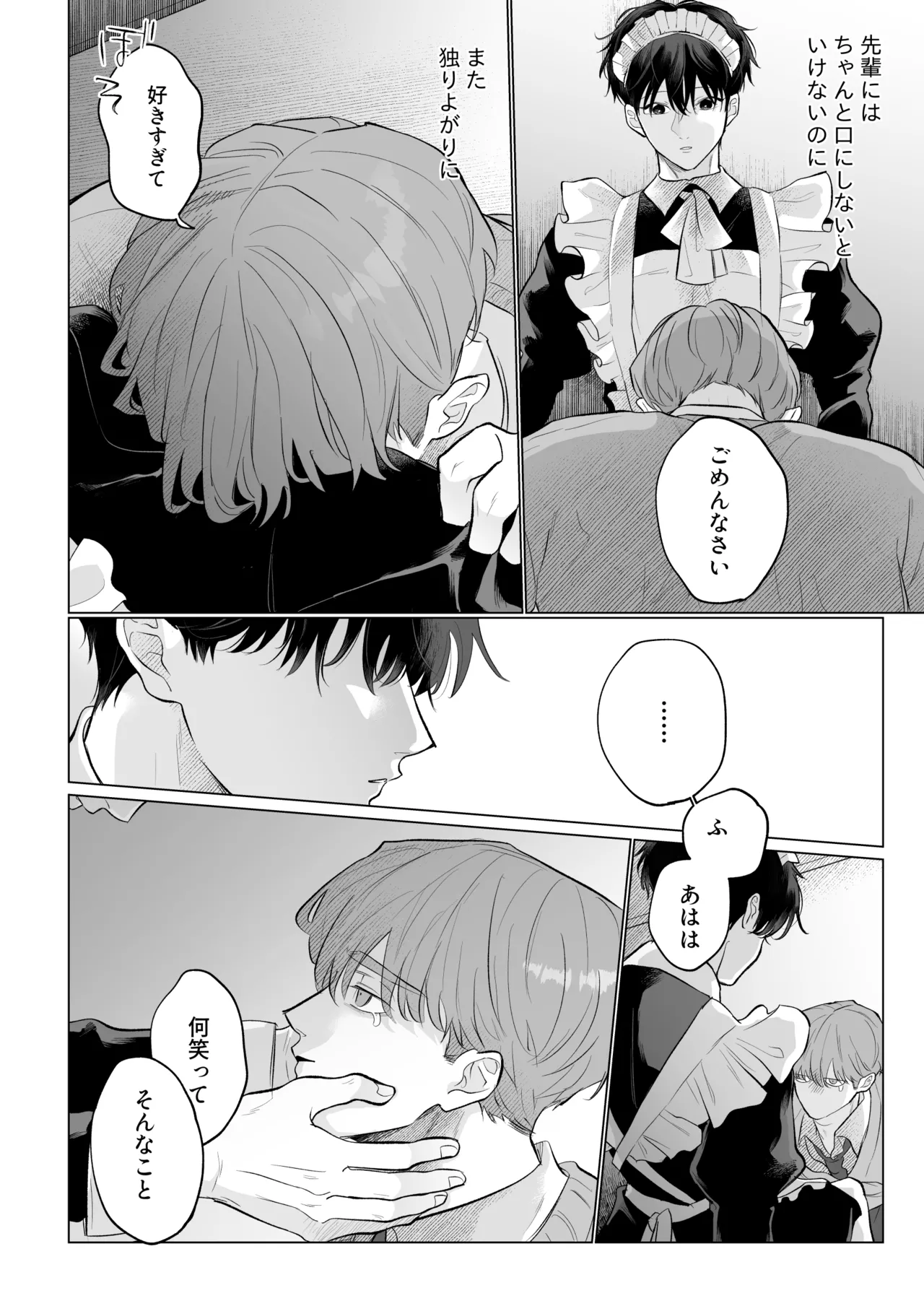 男たらしの先輩とノンケの俺2 Page.13