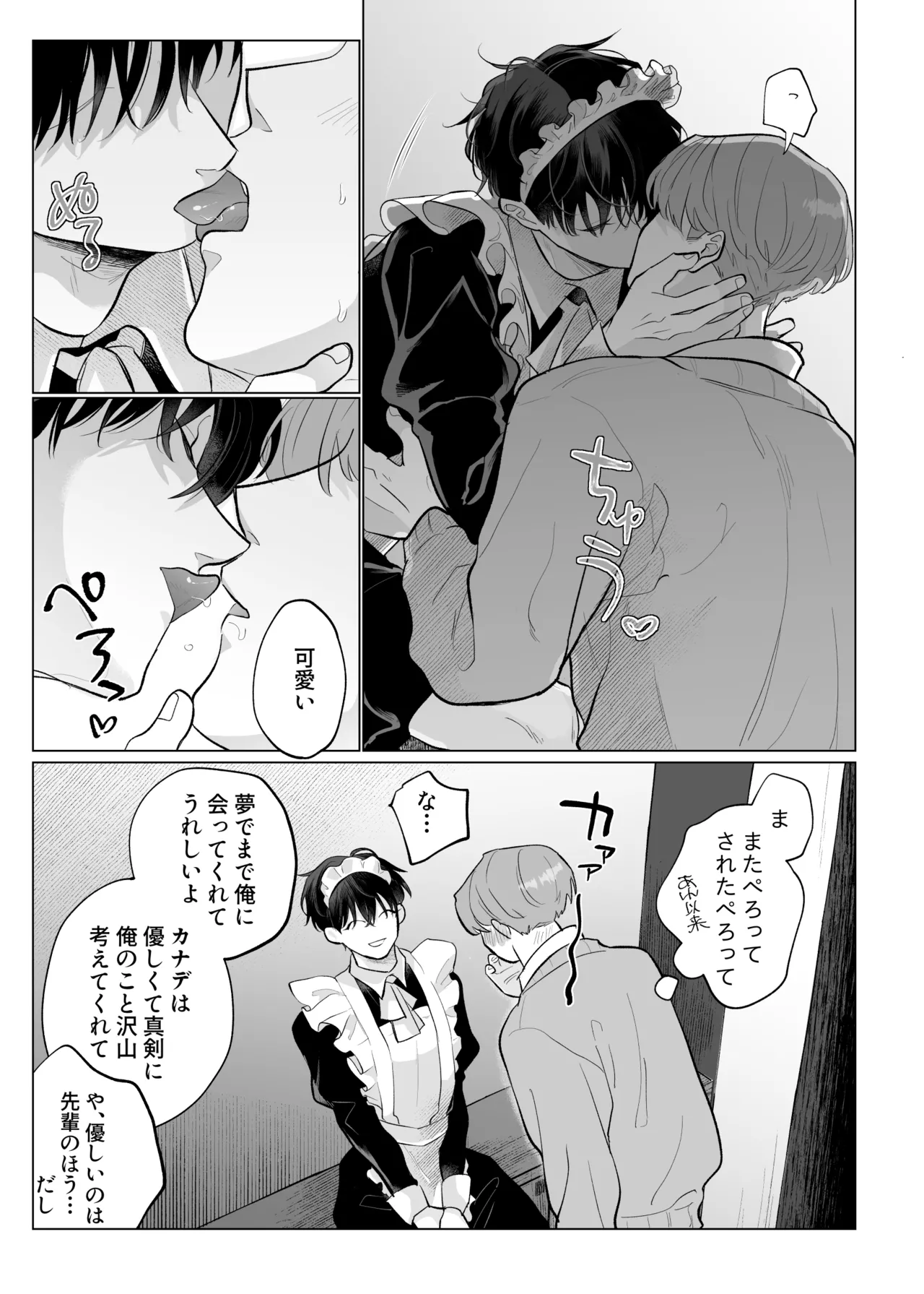 男たらしの先輩とノンケの俺2 Page.14
