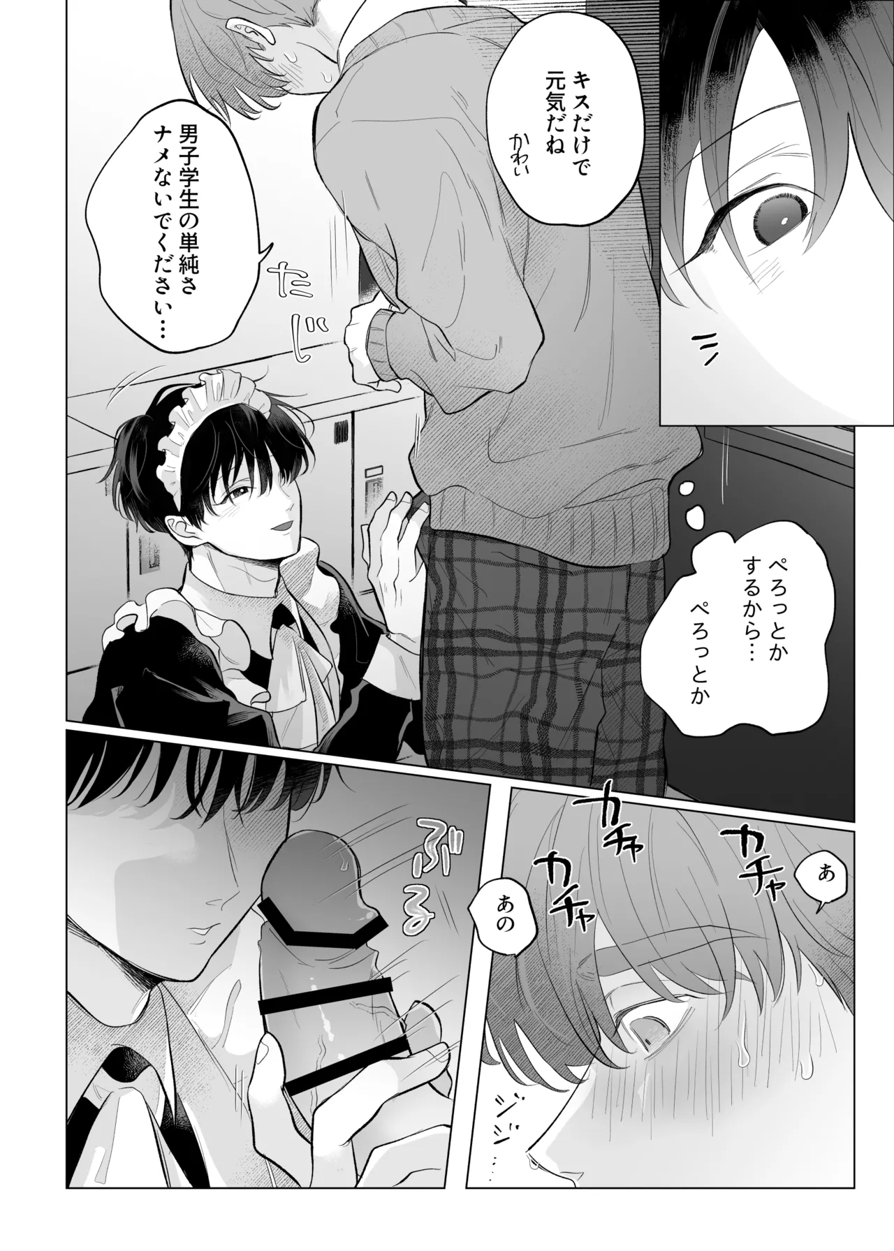 男たらしの先輩とノンケの俺2 Page.15
