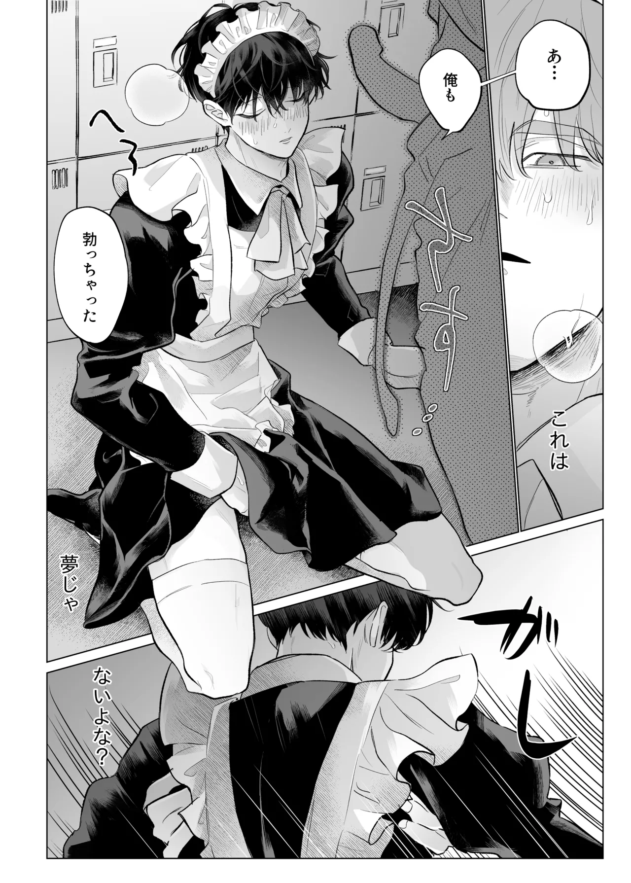 男たらしの先輩とノンケの俺2 Page.17