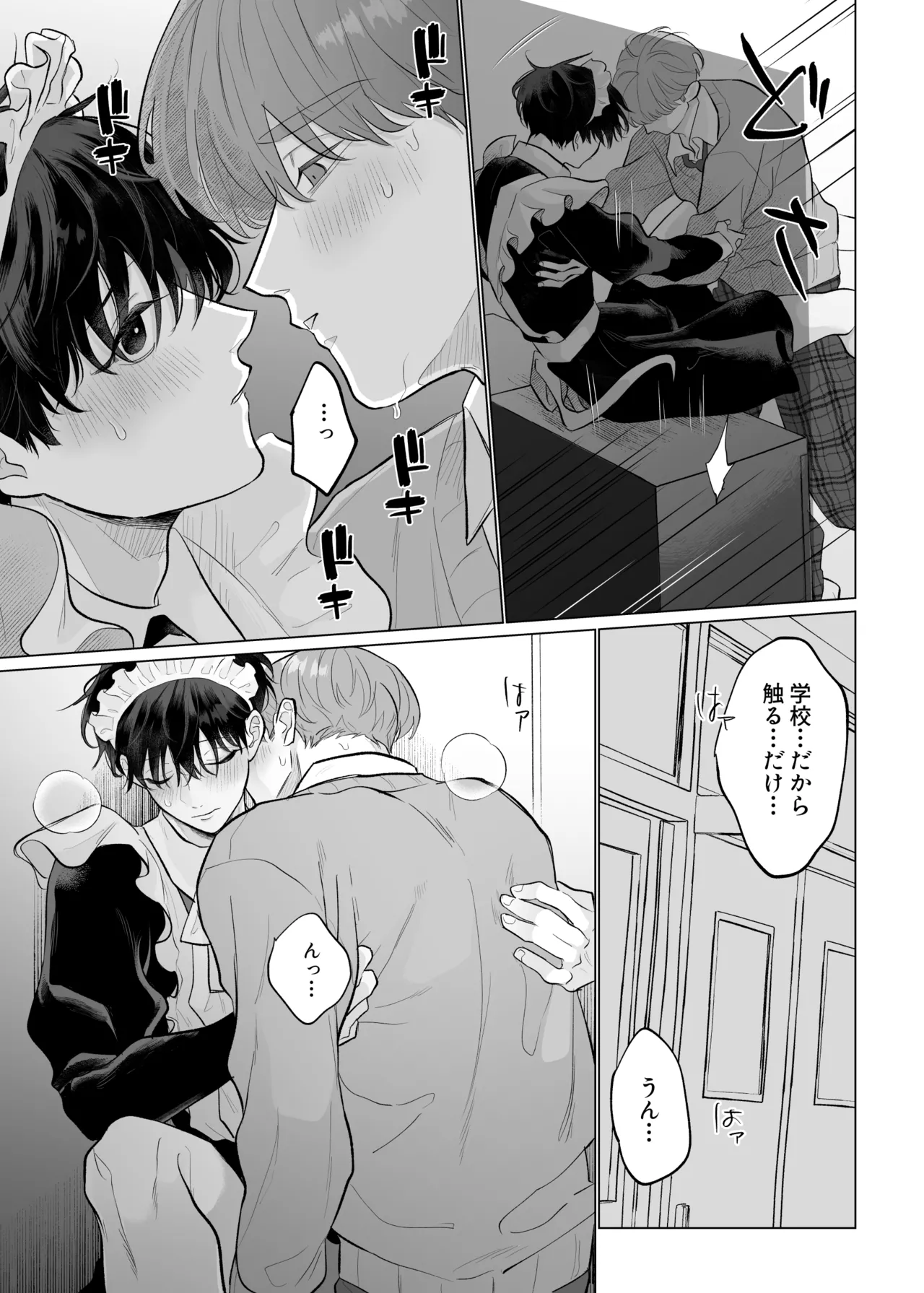 男たらしの先輩とノンケの俺2 Page.18