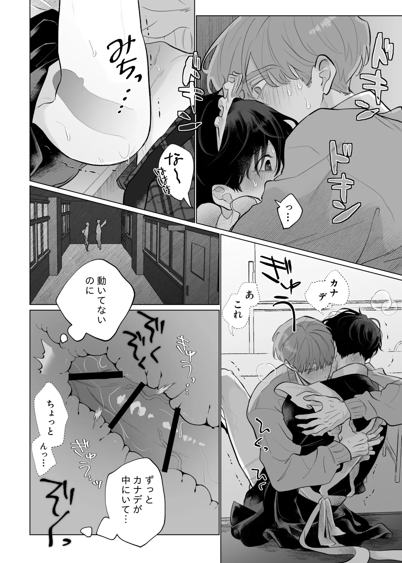 男たらしの先輩とノンケの俺2 Page.23