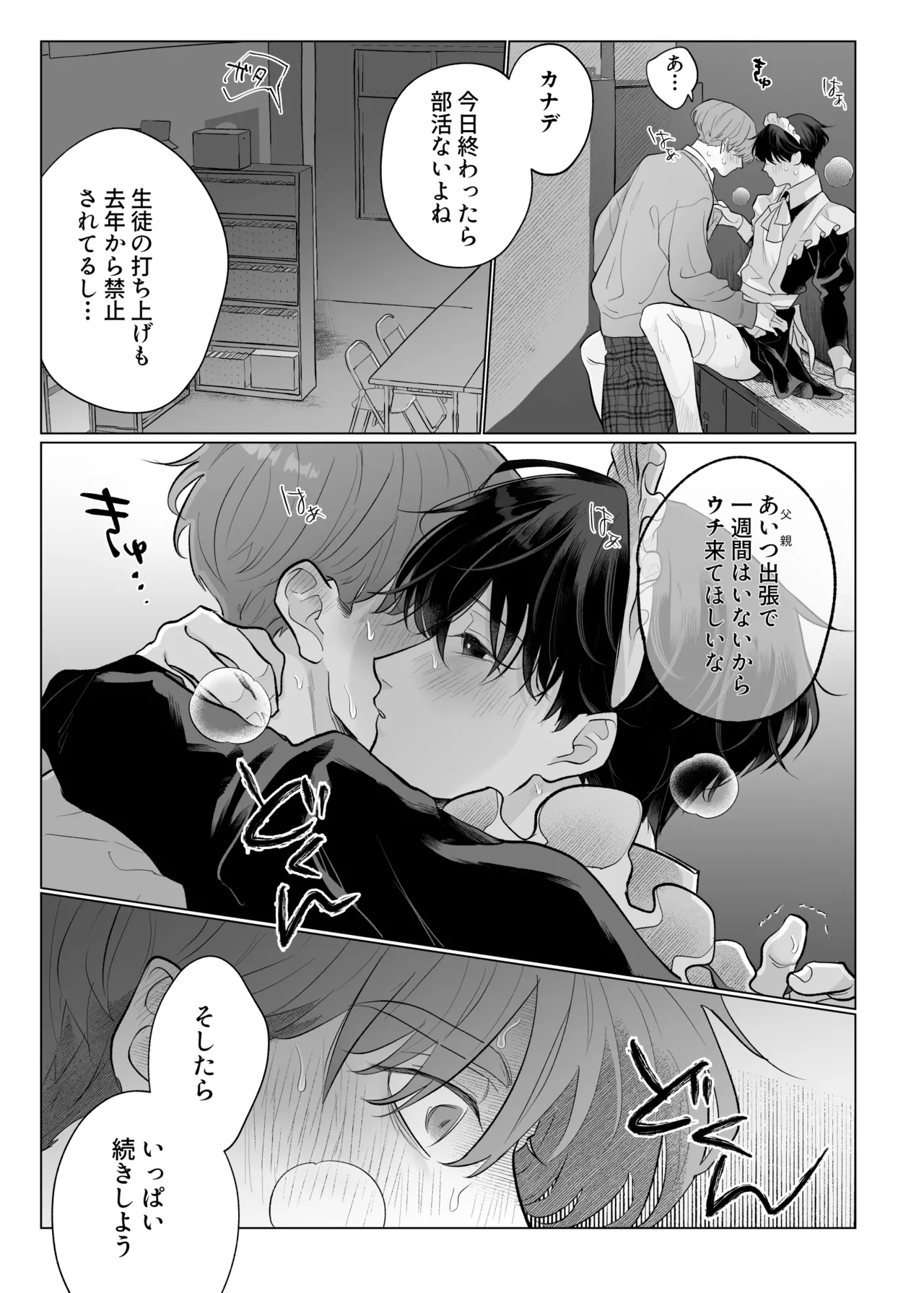男たらしの先輩とノンケの俺2 Page.26