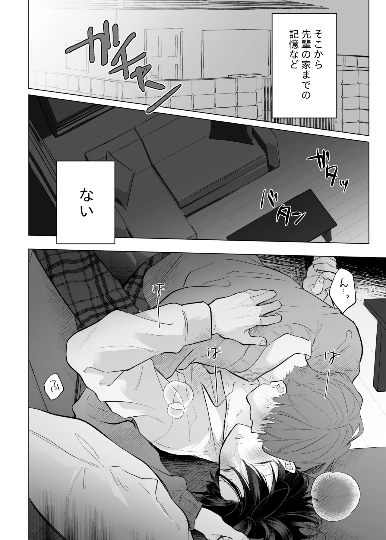 男たらしの先輩とノンケの俺2 Page.27