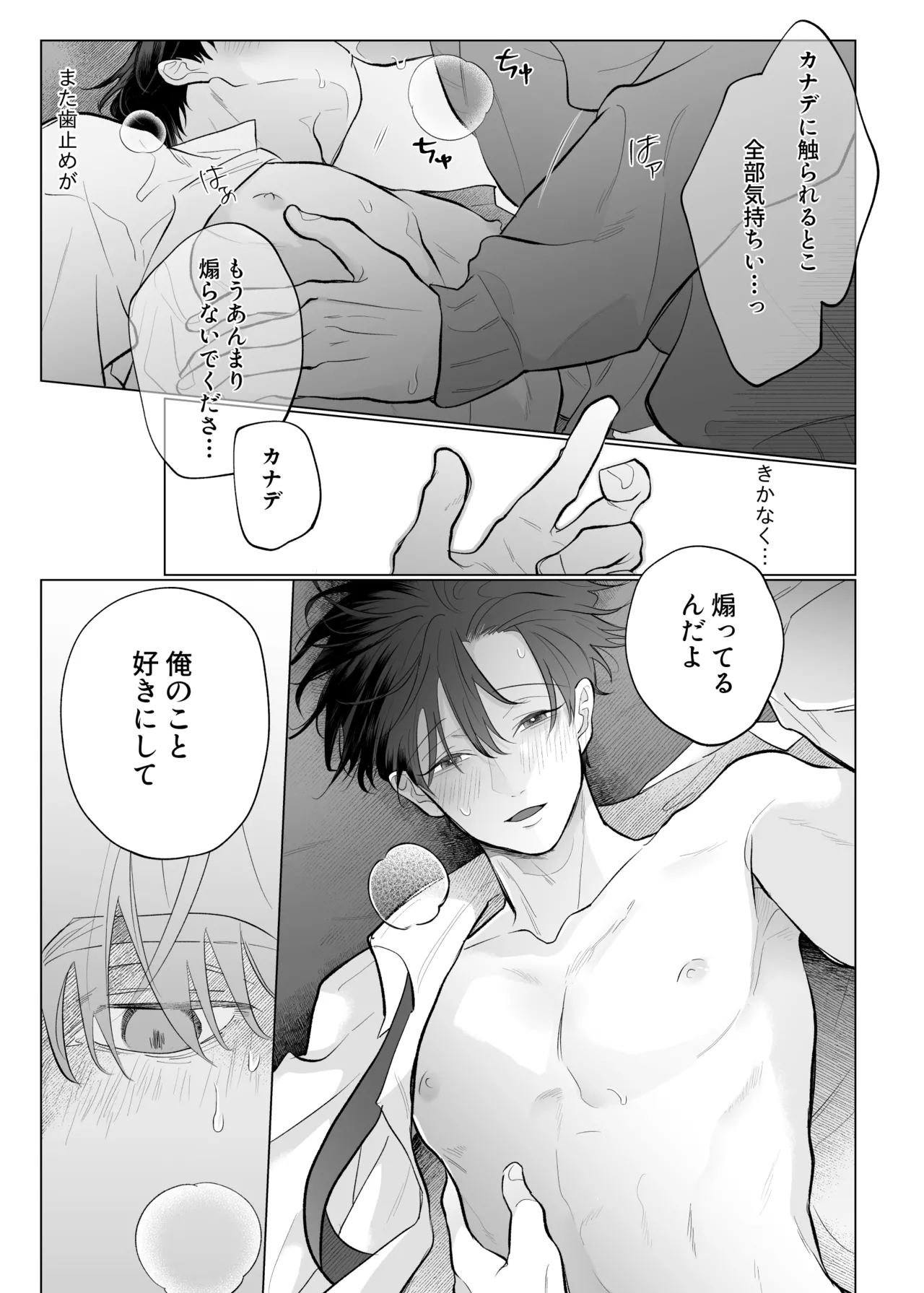 男たらしの先輩とノンケの俺2 Page.28