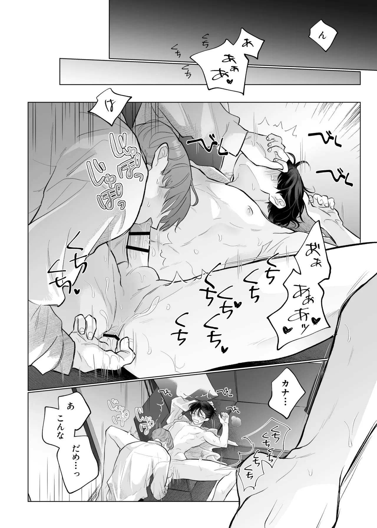 男たらしの先輩とノンケの俺2 Page.29