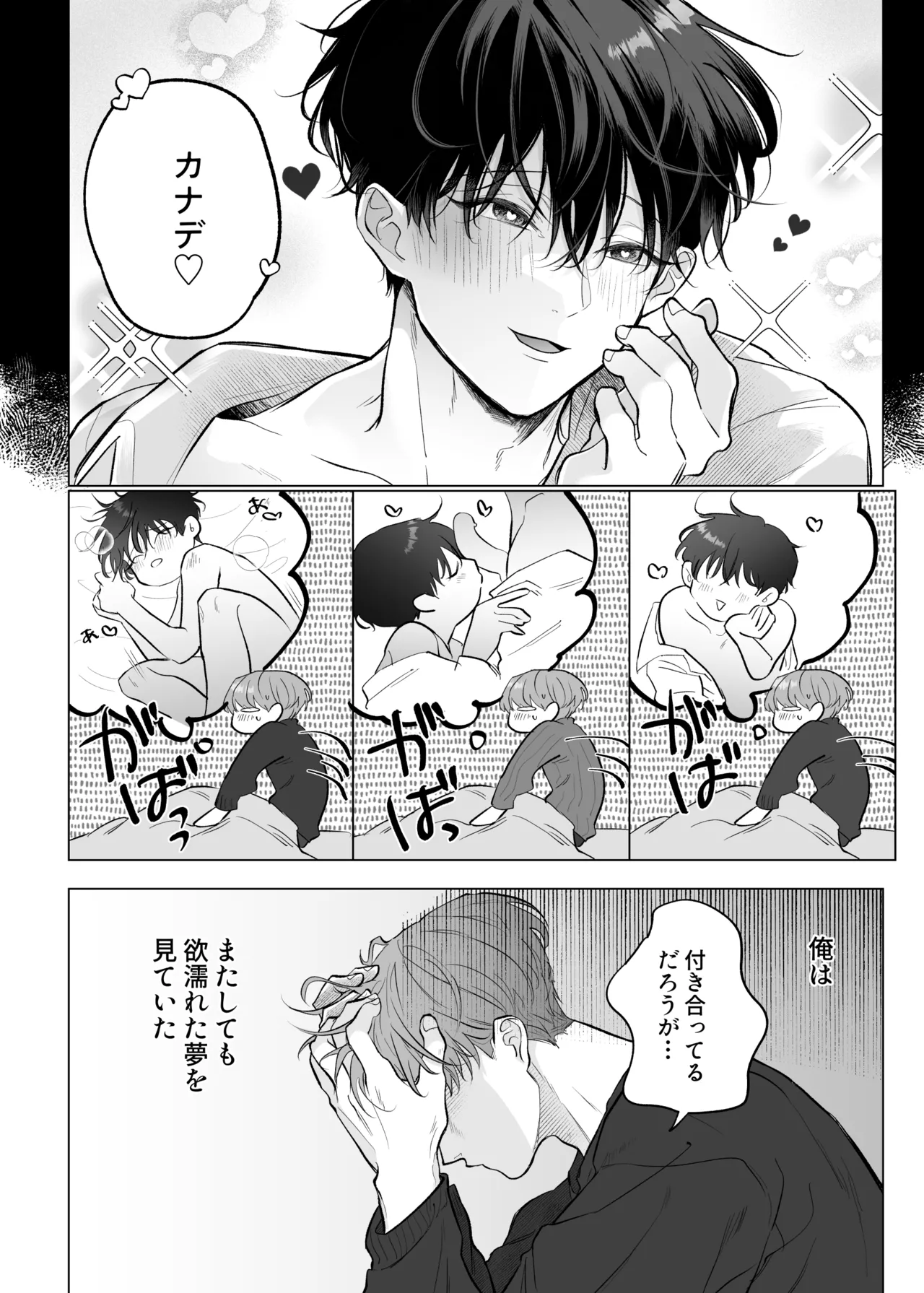 男たらしの先輩とノンケの俺2 Page.3