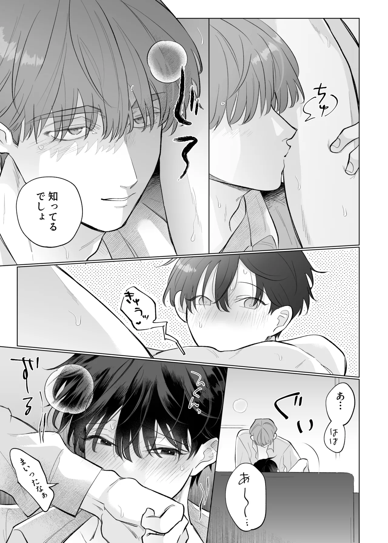 男たらしの先輩とノンケの俺2 Page.32