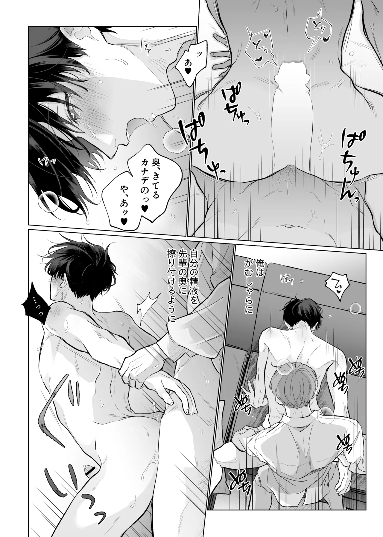 男たらしの先輩とノンケの俺2 Page.39