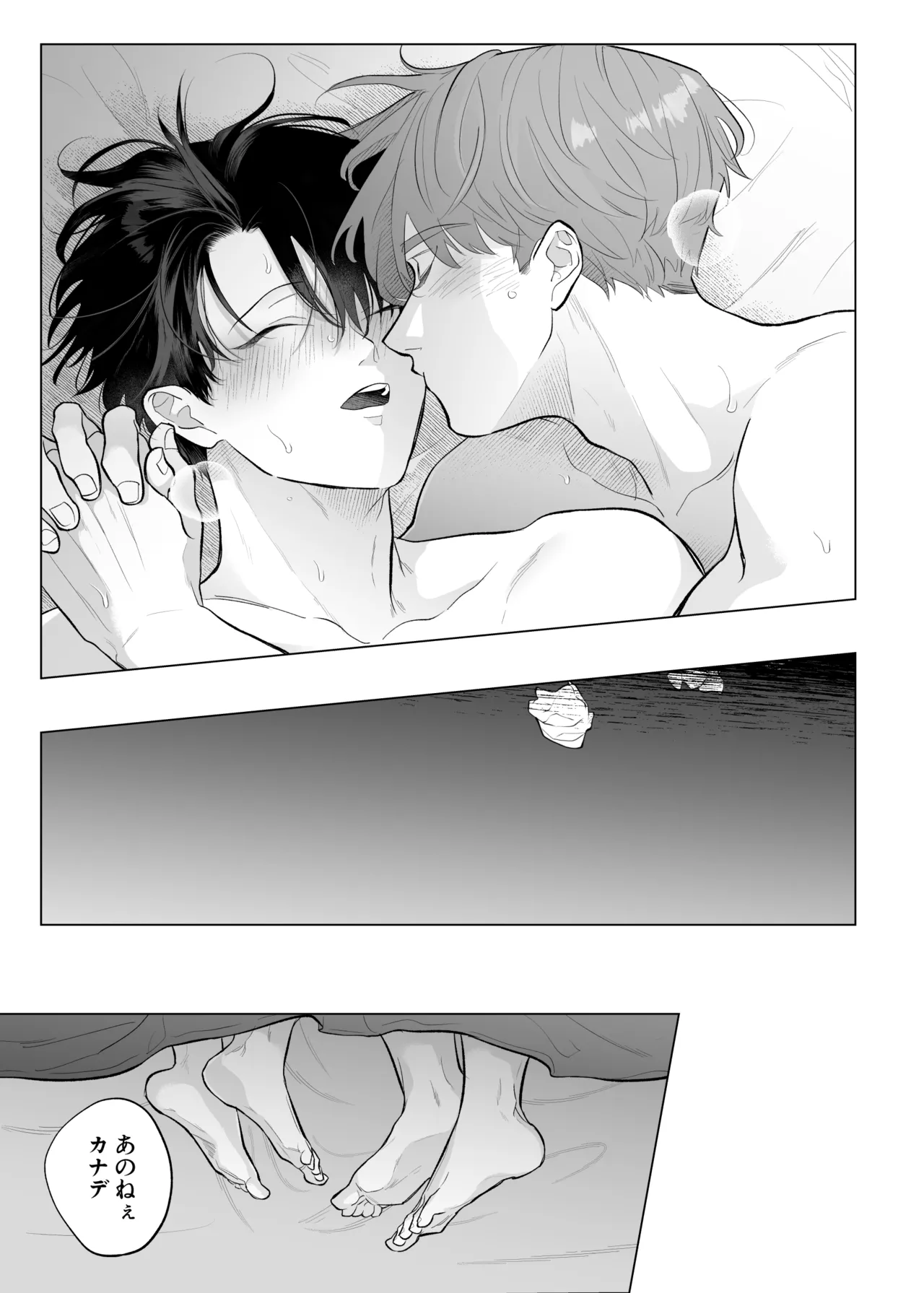 男たらしの先輩とノンケの俺2 Page.42