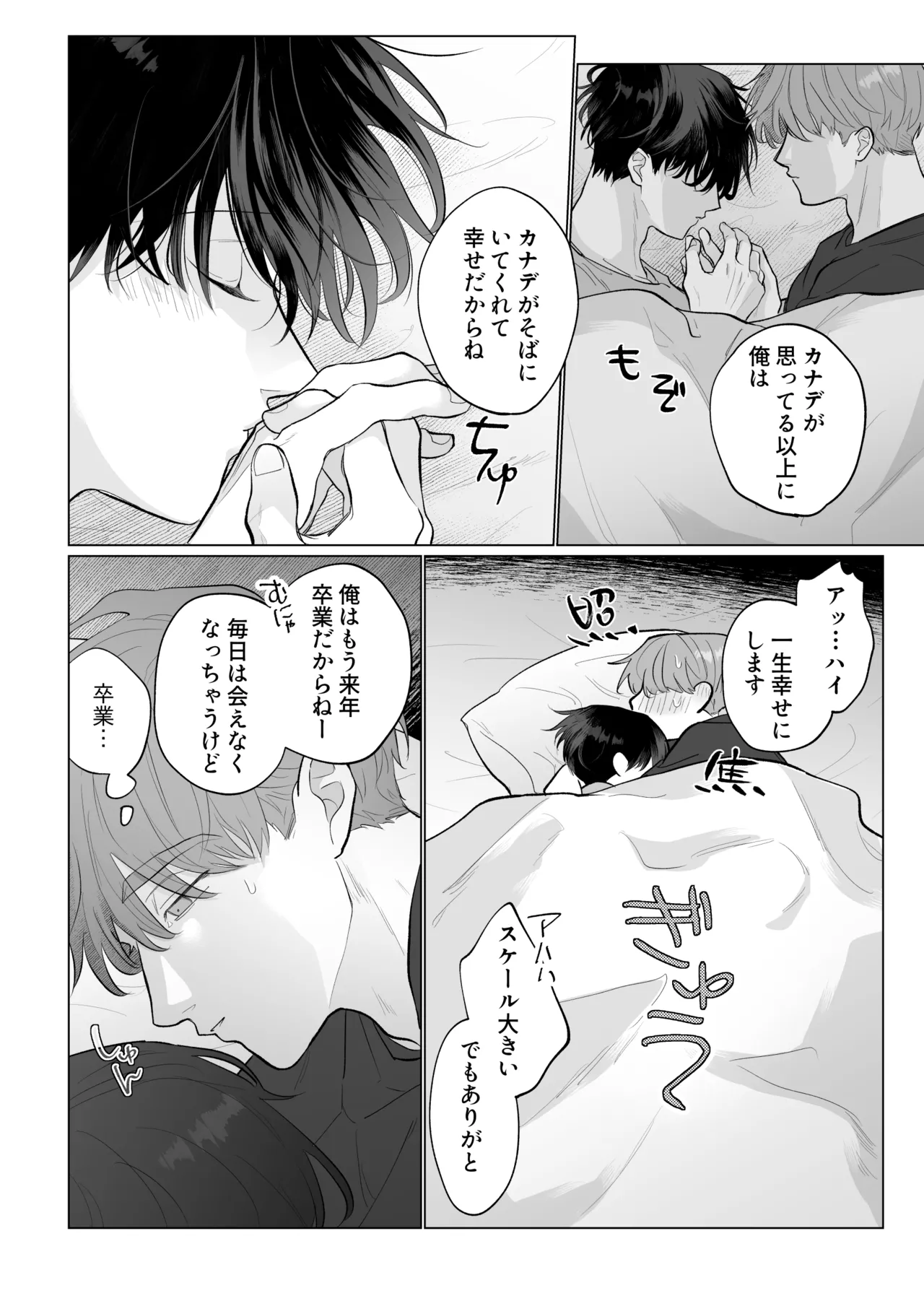 男たらしの先輩とノンケの俺2 Page.43