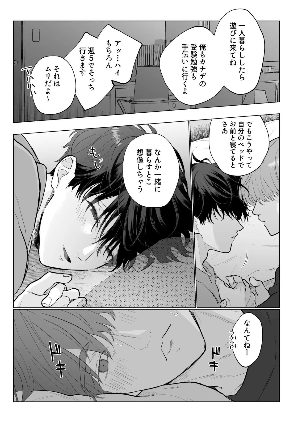 男たらしの先輩とノンケの俺2 Page.44