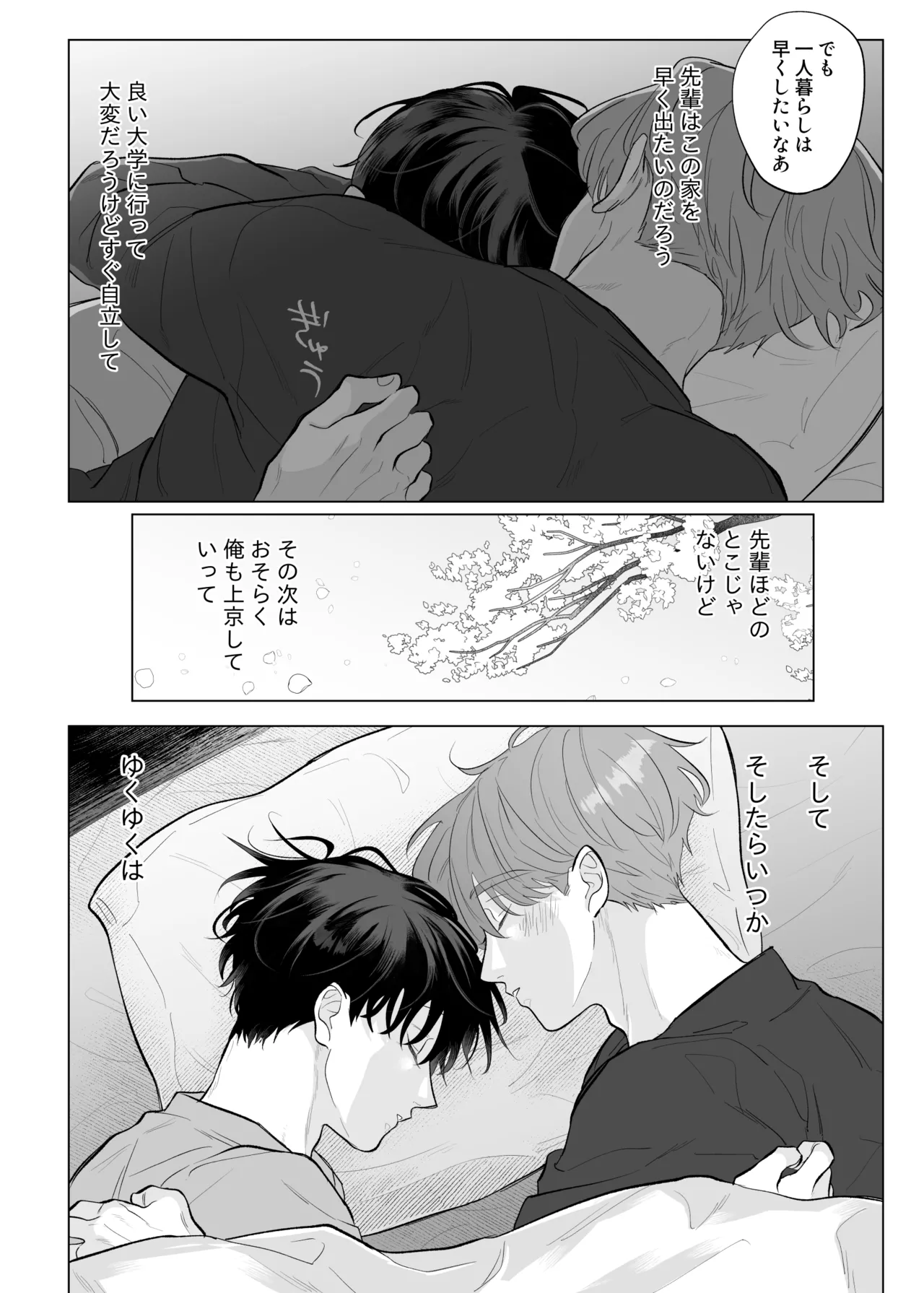 男たらしの先輩とノンケの俺2 Page.45