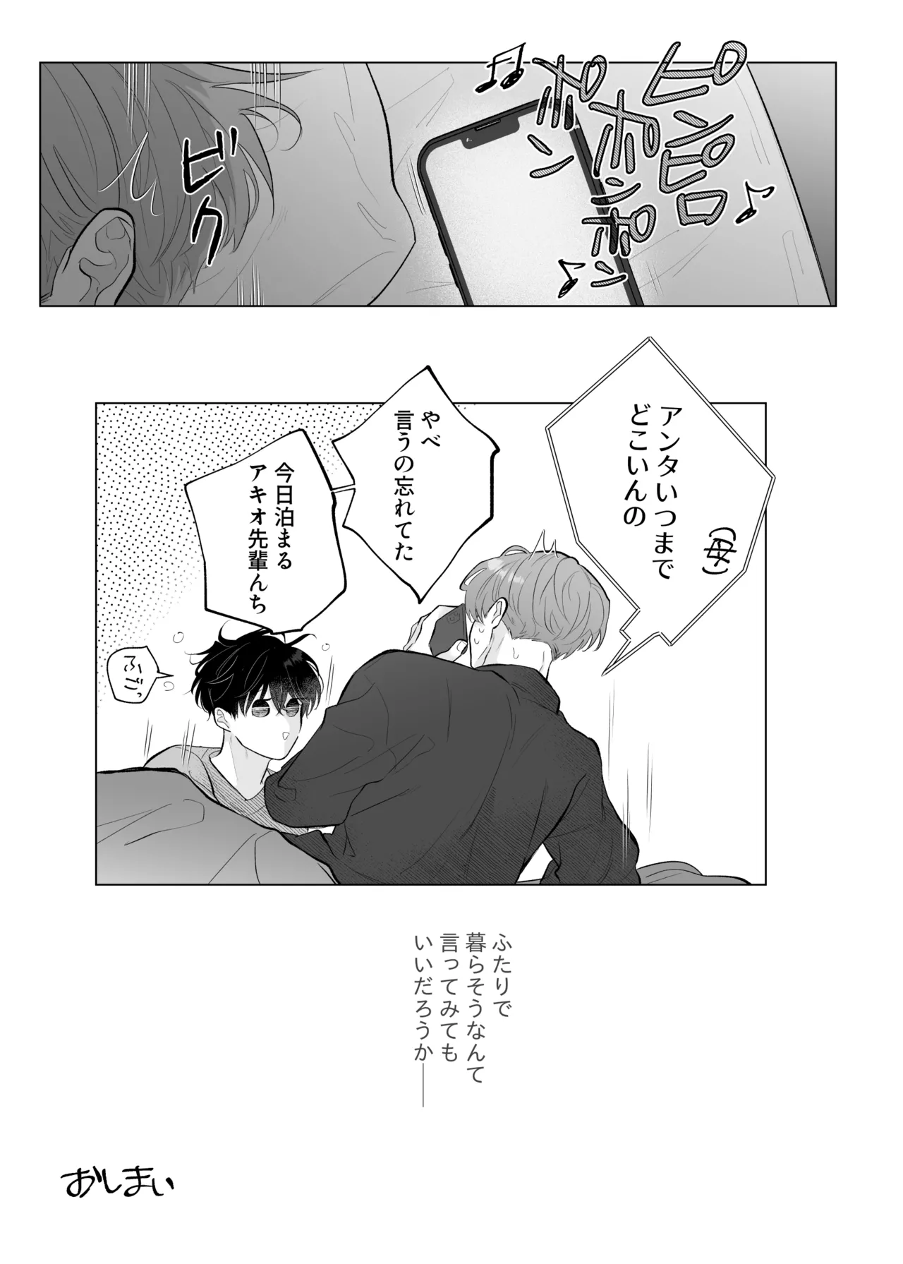 男たらしの先輩とノンケの俺2 Page.46