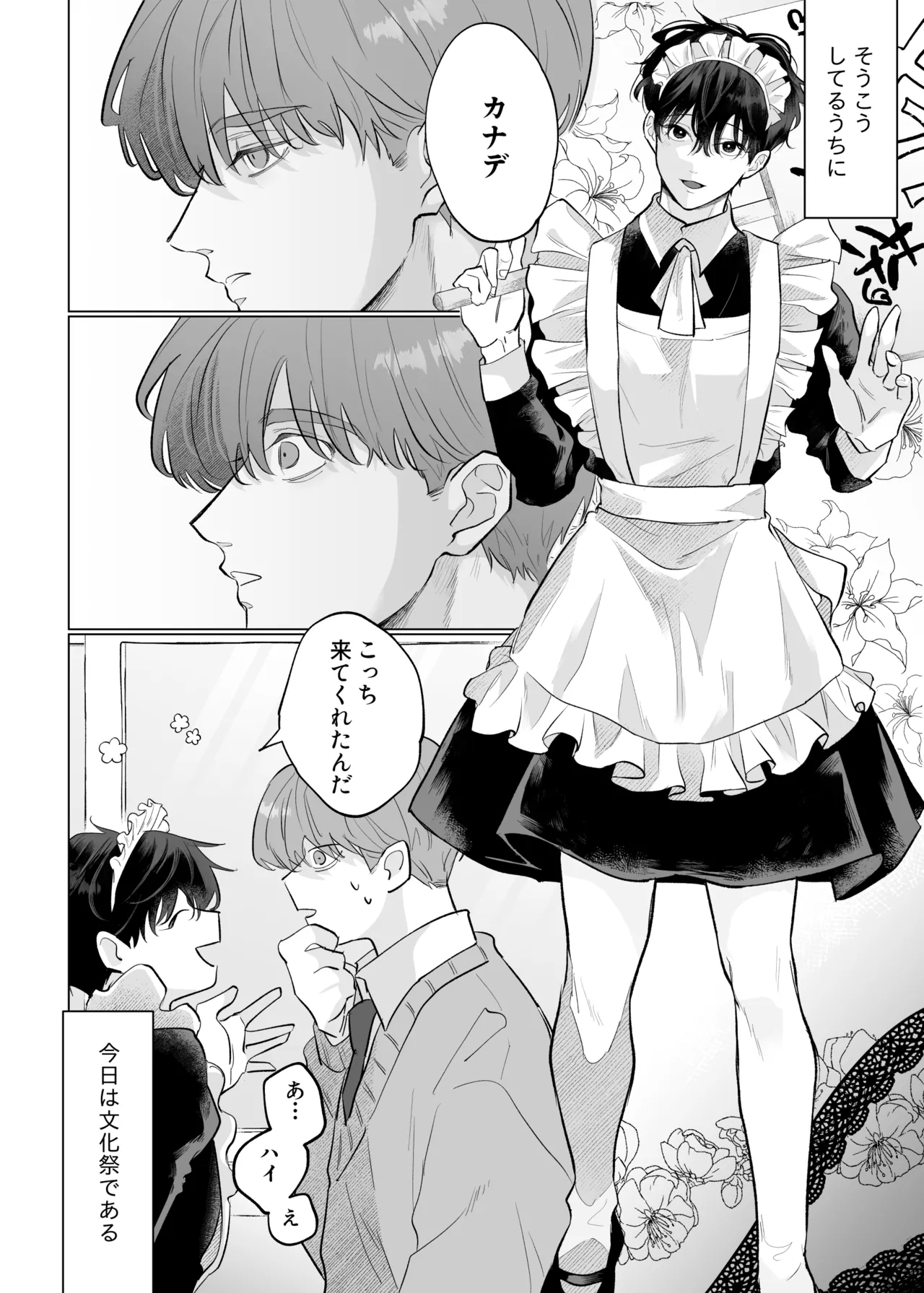 男たらしの先輩とノンケの俺2 Page.5