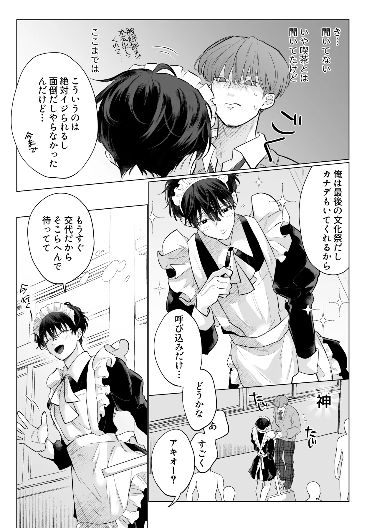 男たらしの先輩とノンケの俺2 Page.6