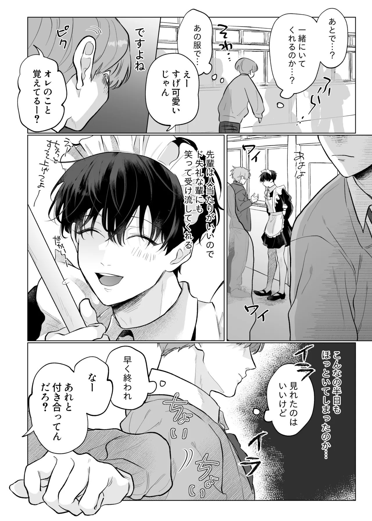 男たらしの先輩とノンケの俺2 Page.7