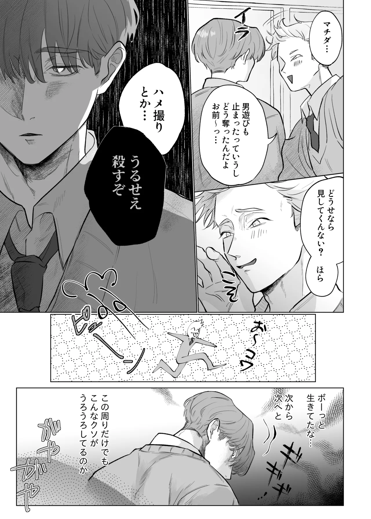 男たらしの先輩とノンケの俺2 Page.8