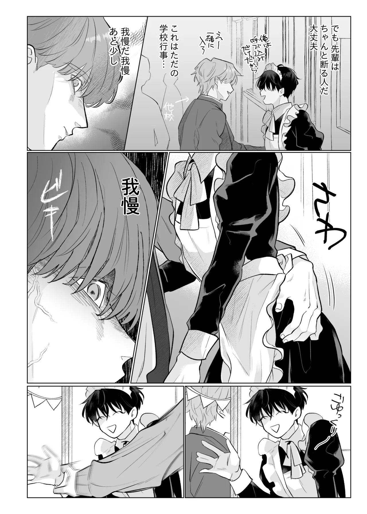 男たらしの先輩とノンケの俺2 Page.9