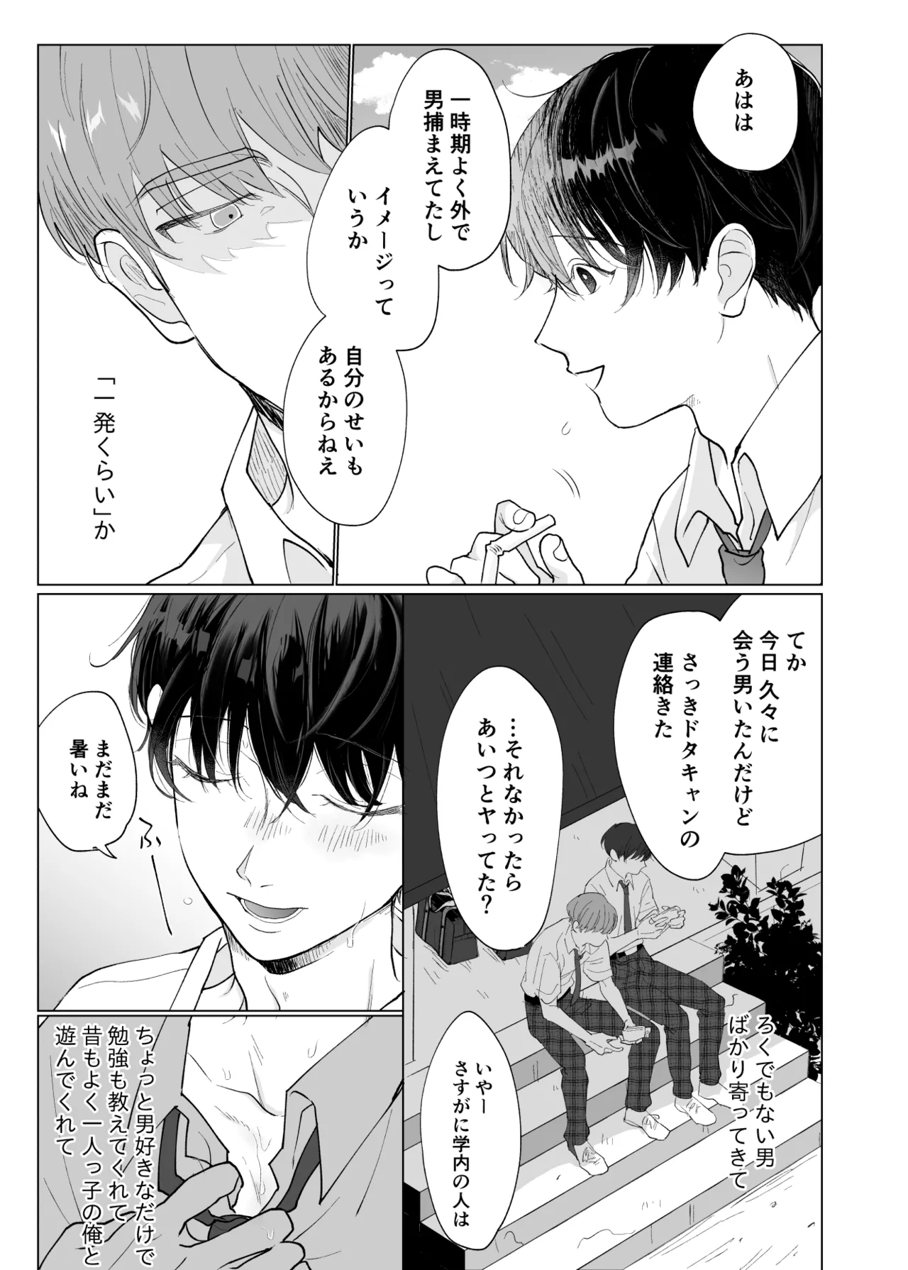 男たらしの先輩とノンケの俺 Page.10