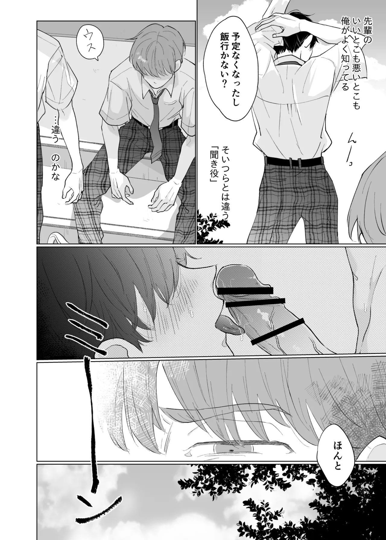 男たらしの先輩とノンケの俺 Page.11