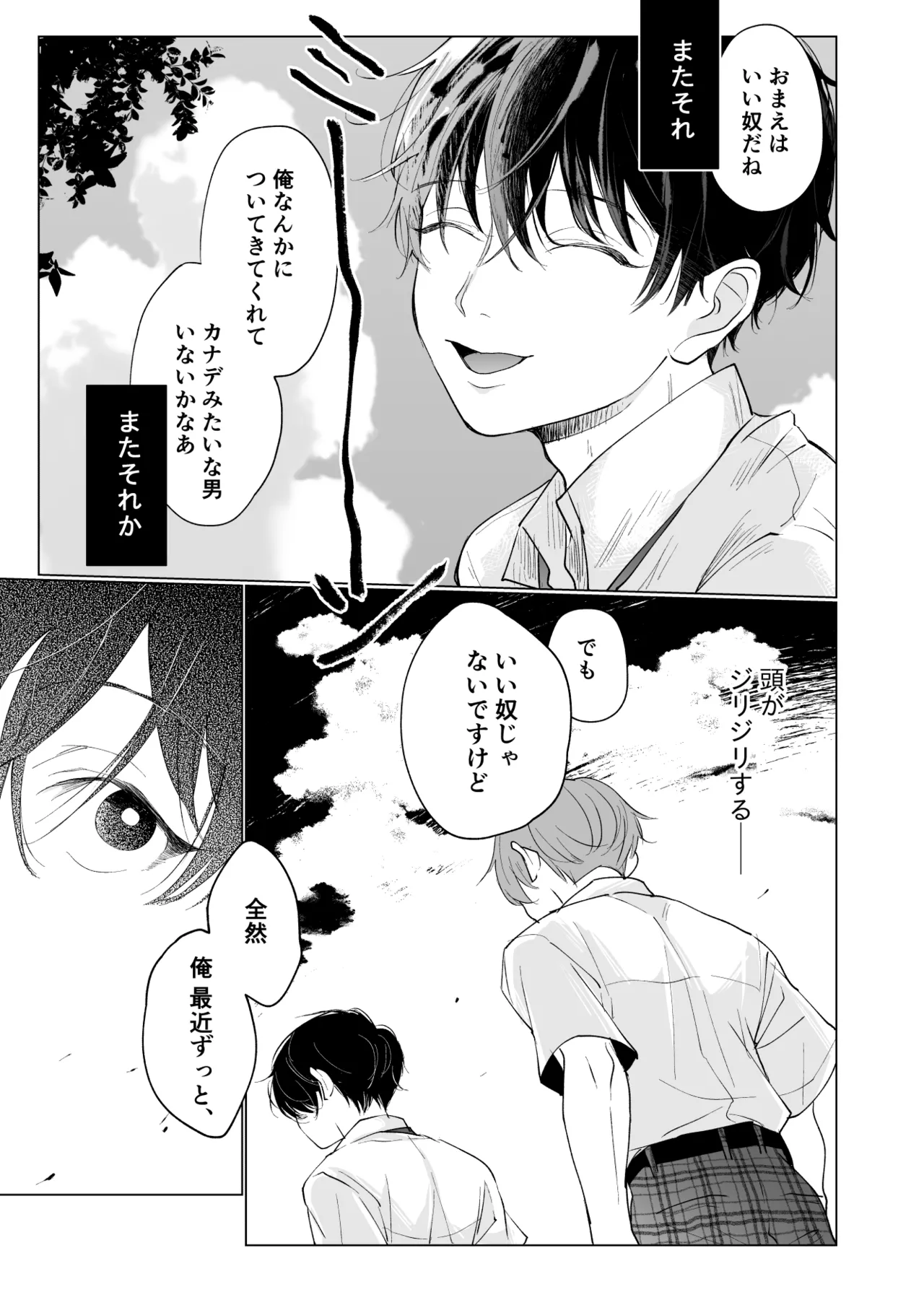 男たらしの先輩とノンケの俺 Page.12