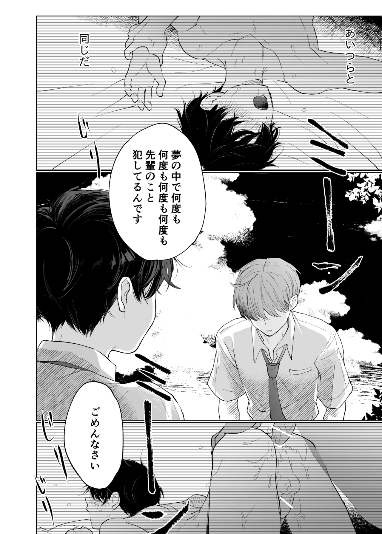 男たらしの先輩とノンケの俺 Page.13