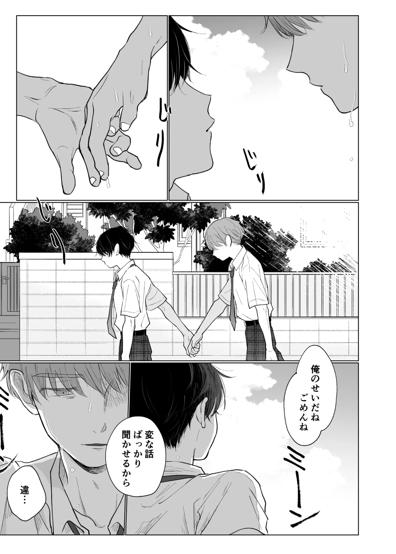 男たらしの先輩とノンケの俺 Page.14