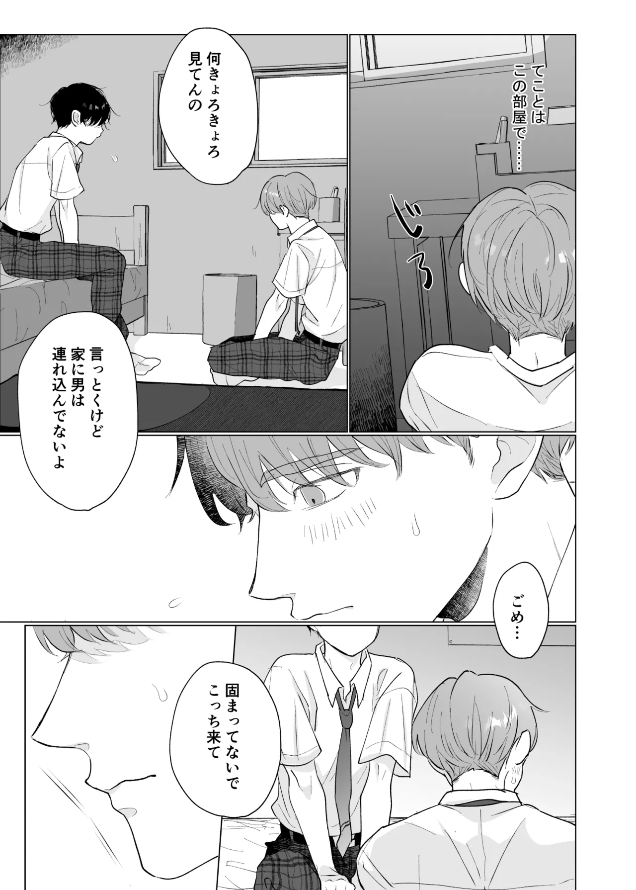 男たらしの先輩とノンケの俺 Page.16