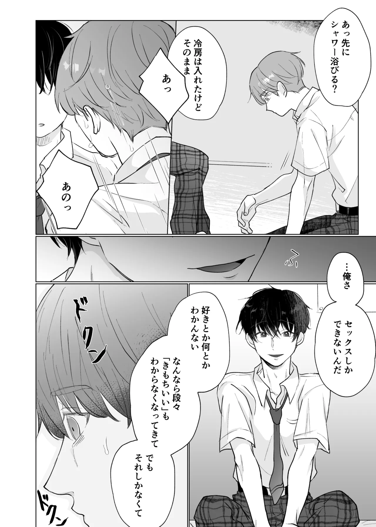 男たらしの先輩とノンケの俺 Page.17