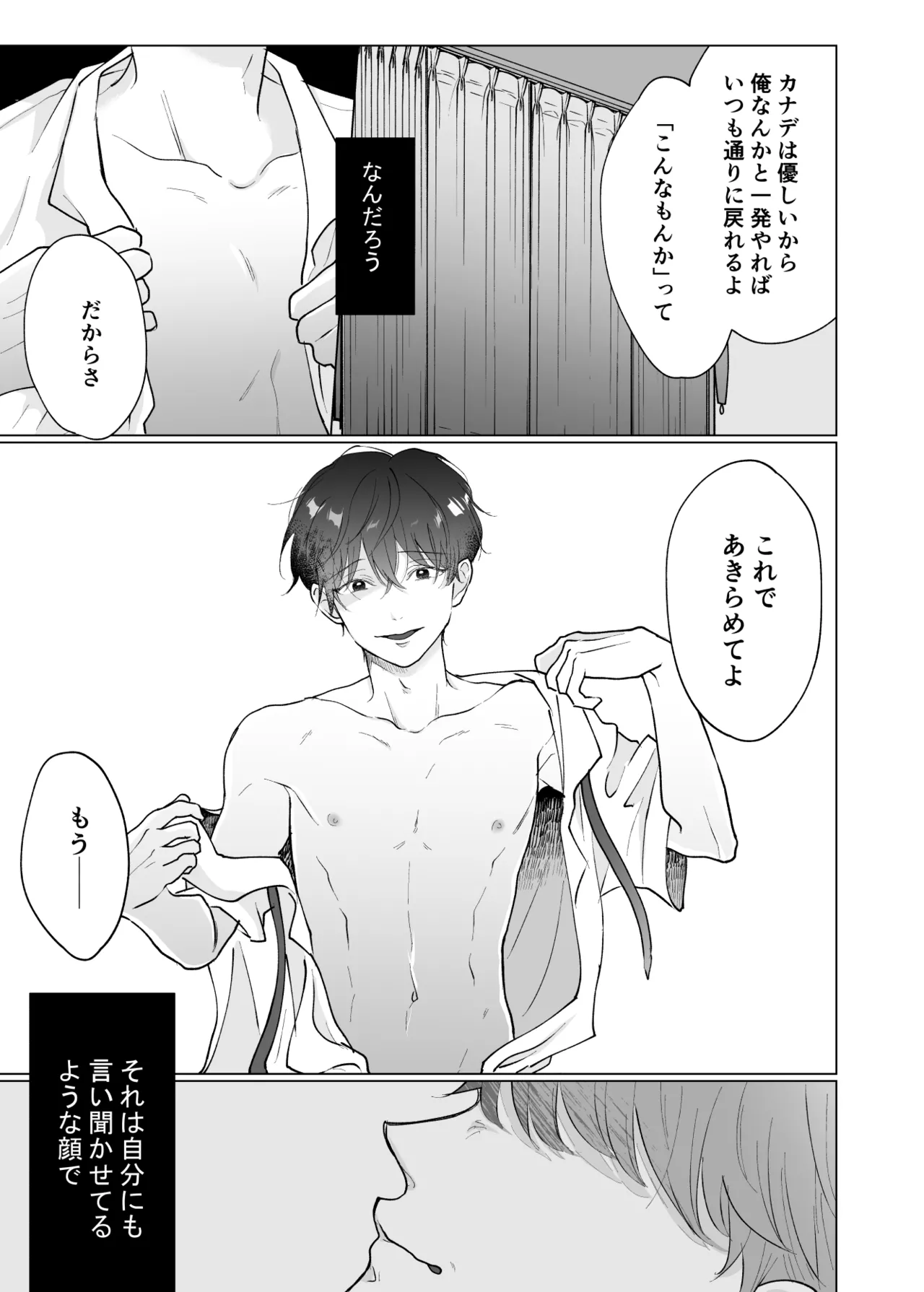 男たらしの先輩とノンケの俺 Page.18
