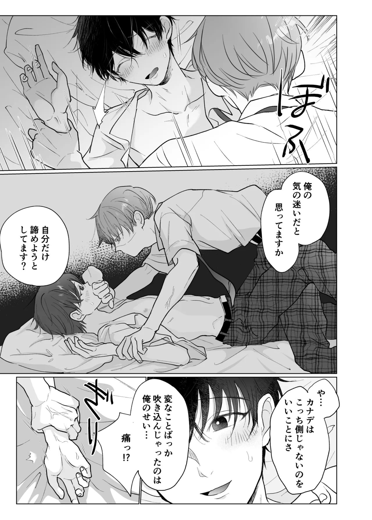 男たらしの先輩とノンケの俺 Page.20
