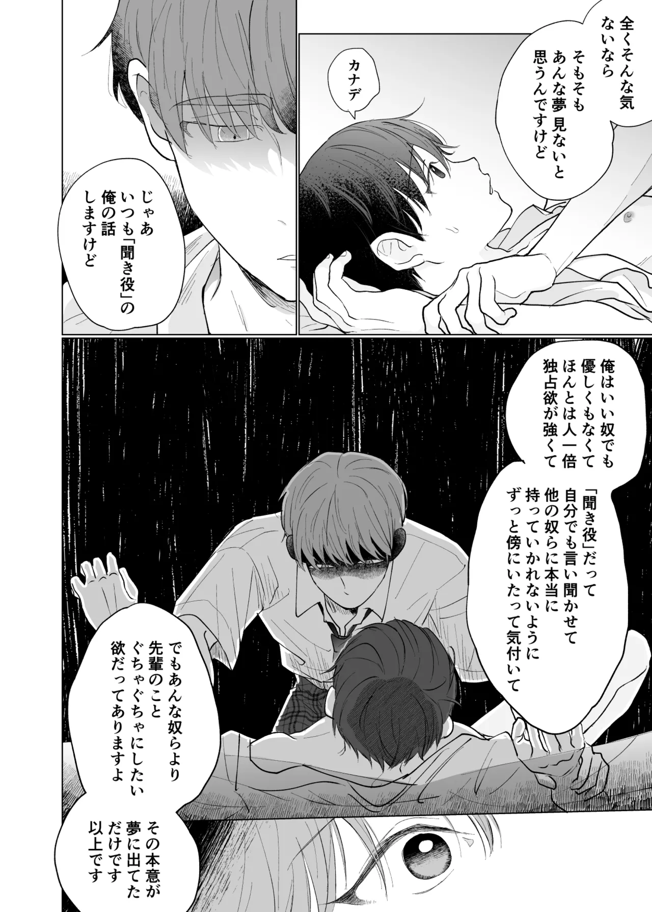 男たらしの先輩とノンケの俺 Page.21