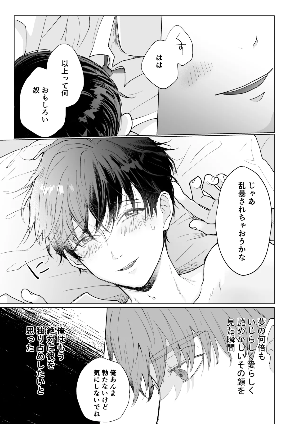 男たらしの先輩とノンケの俺 Page.22