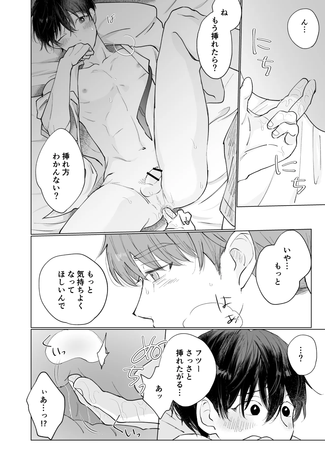 男たらしの先輩とノンケの俺 Page.23