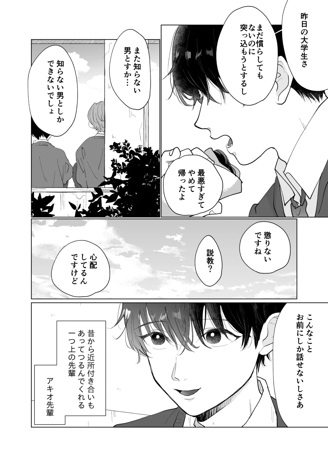 男たらしの先輩とノンケの俺 Page.3