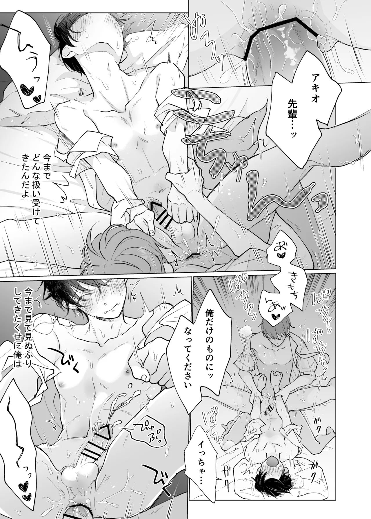 男たらしの先輩とノンケの俺 Page.34