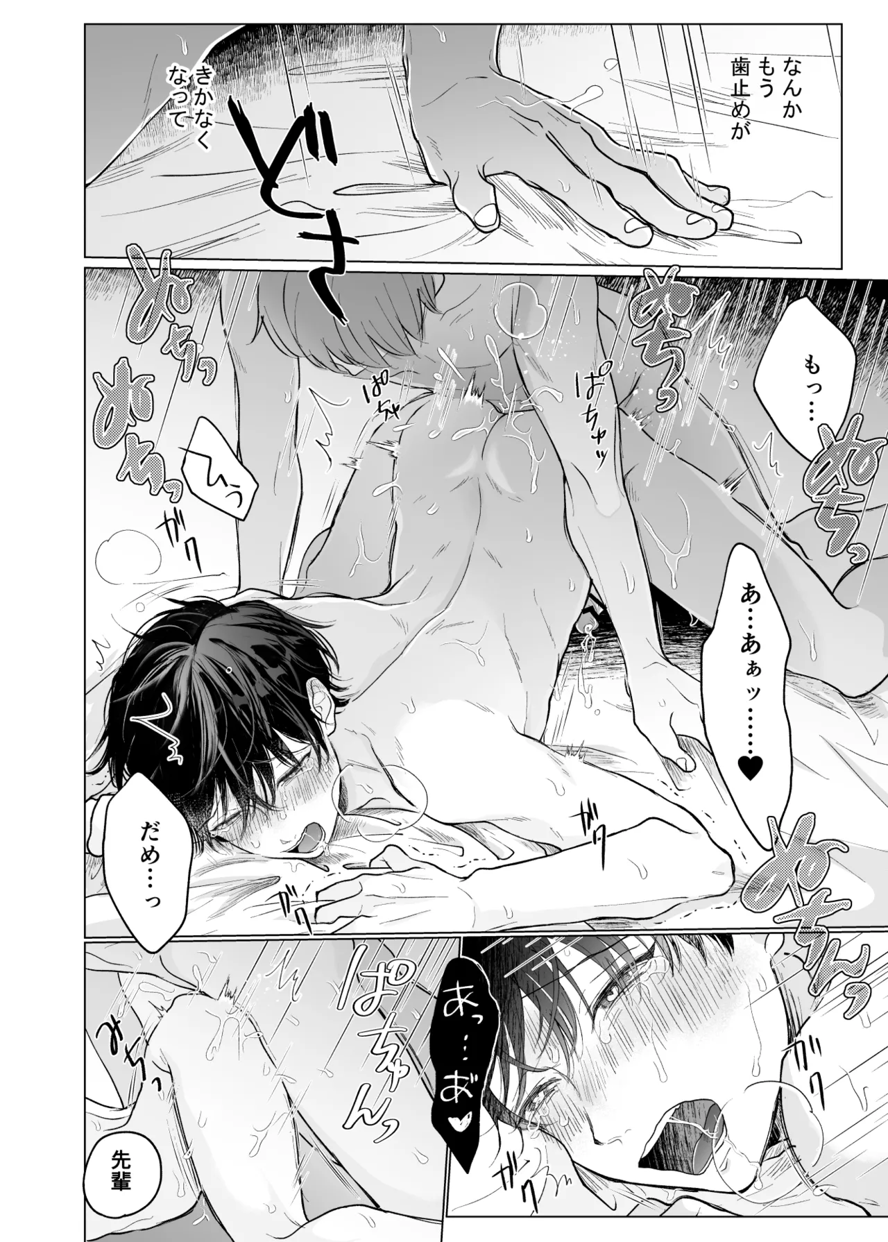 男たらしの先輩とノンケの俺 Page.35