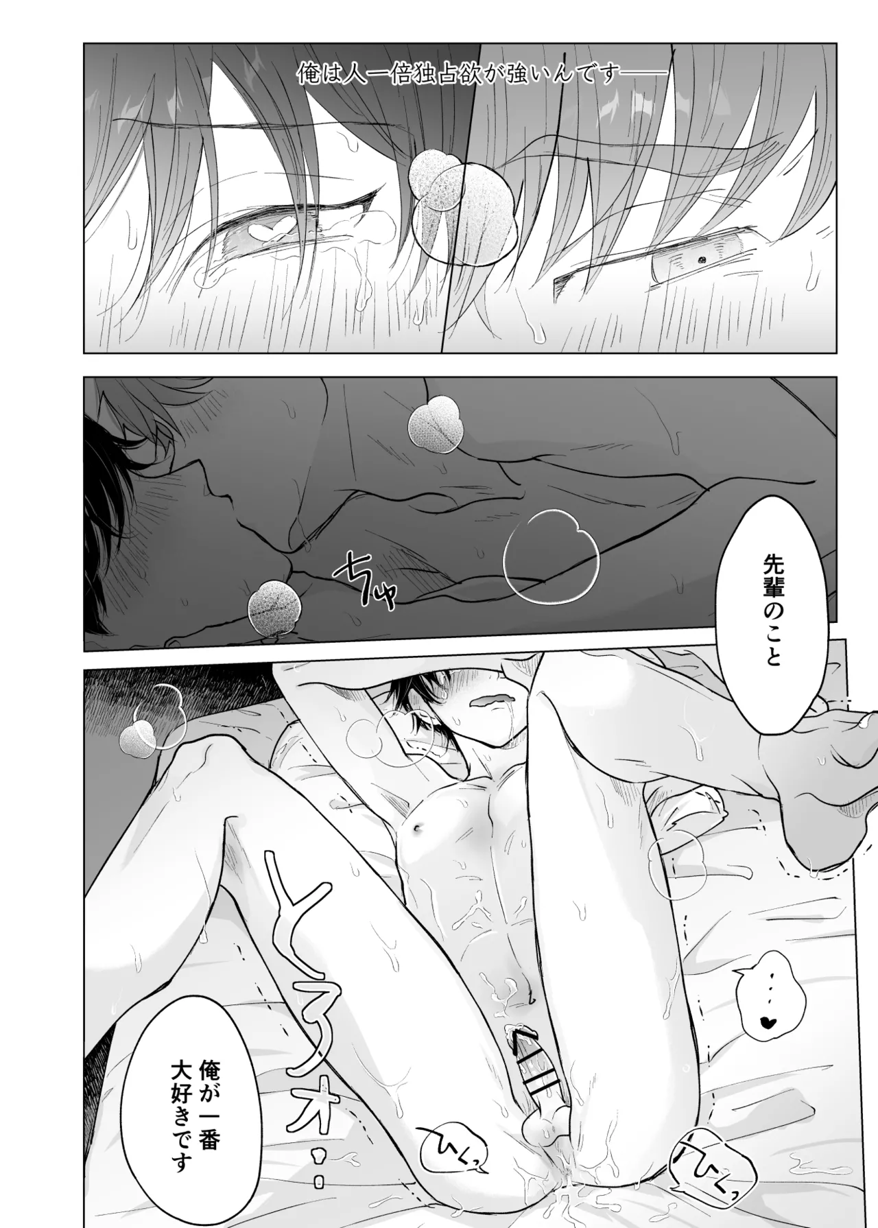 男たらしの先輩とノンケの俺 Page.39