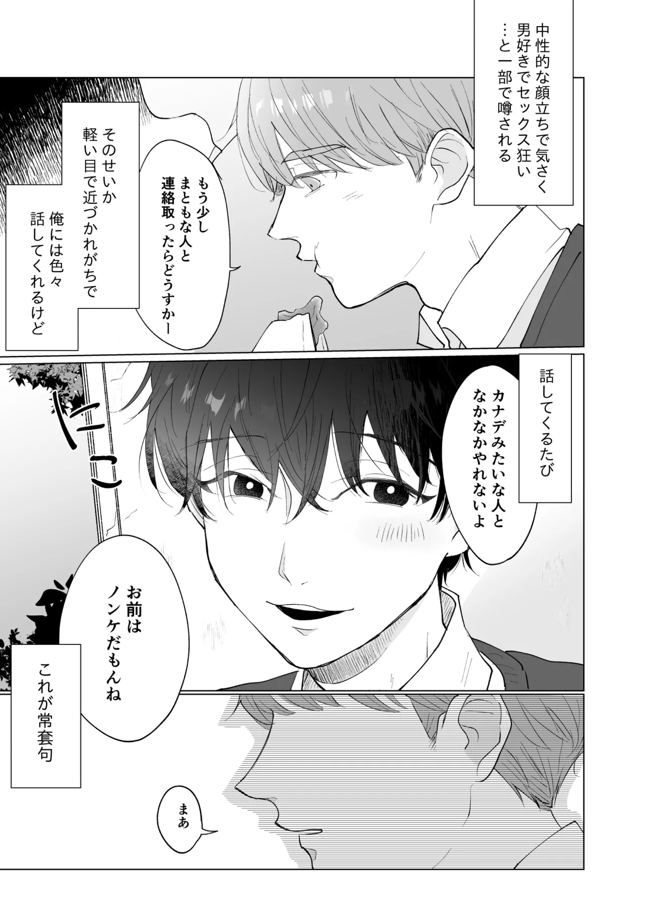 男たらしの先輩とノンケの俺 Page.4