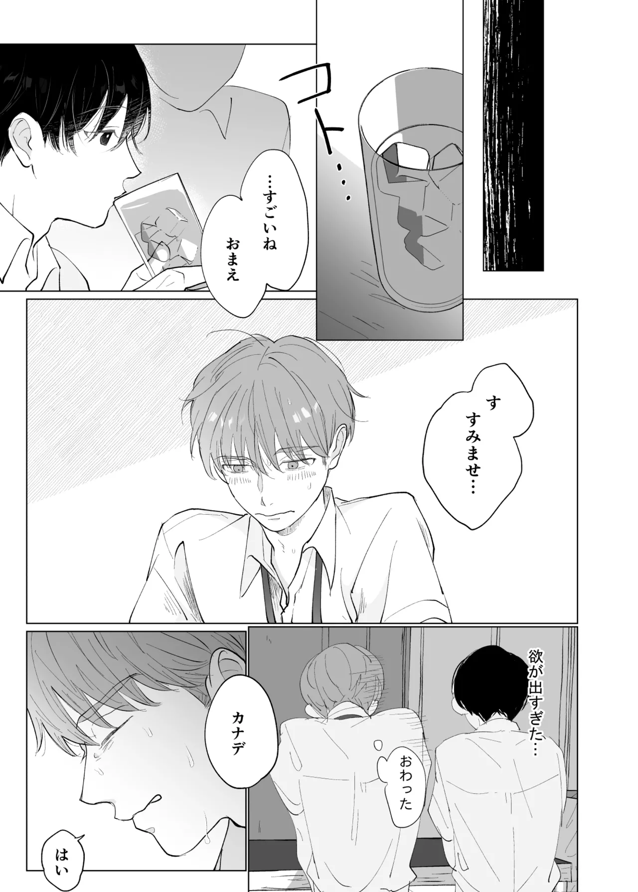 男たらしの先輩とノンケの俺 Page.40