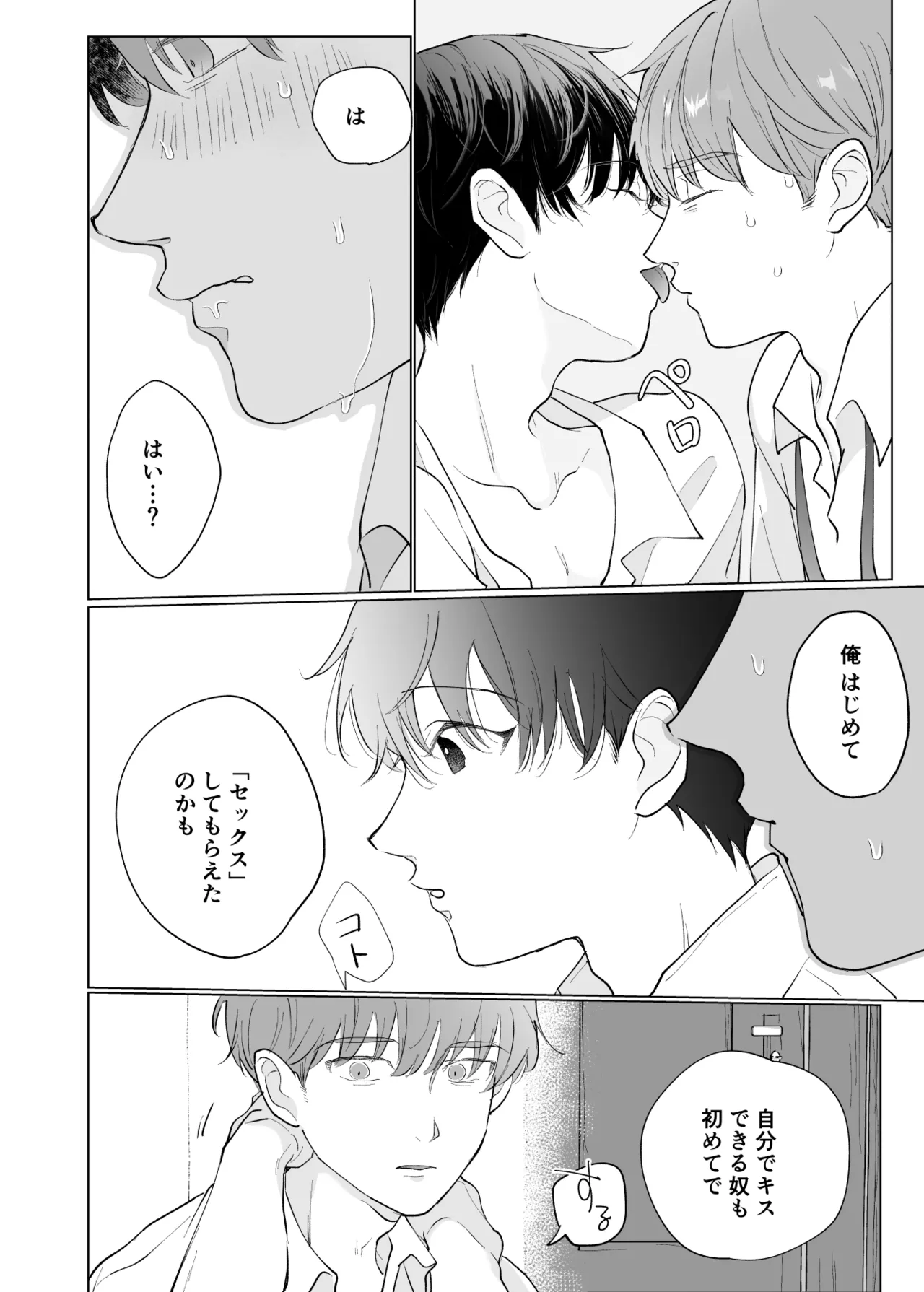 男たらしの先輩とノンケの俺 Page.41