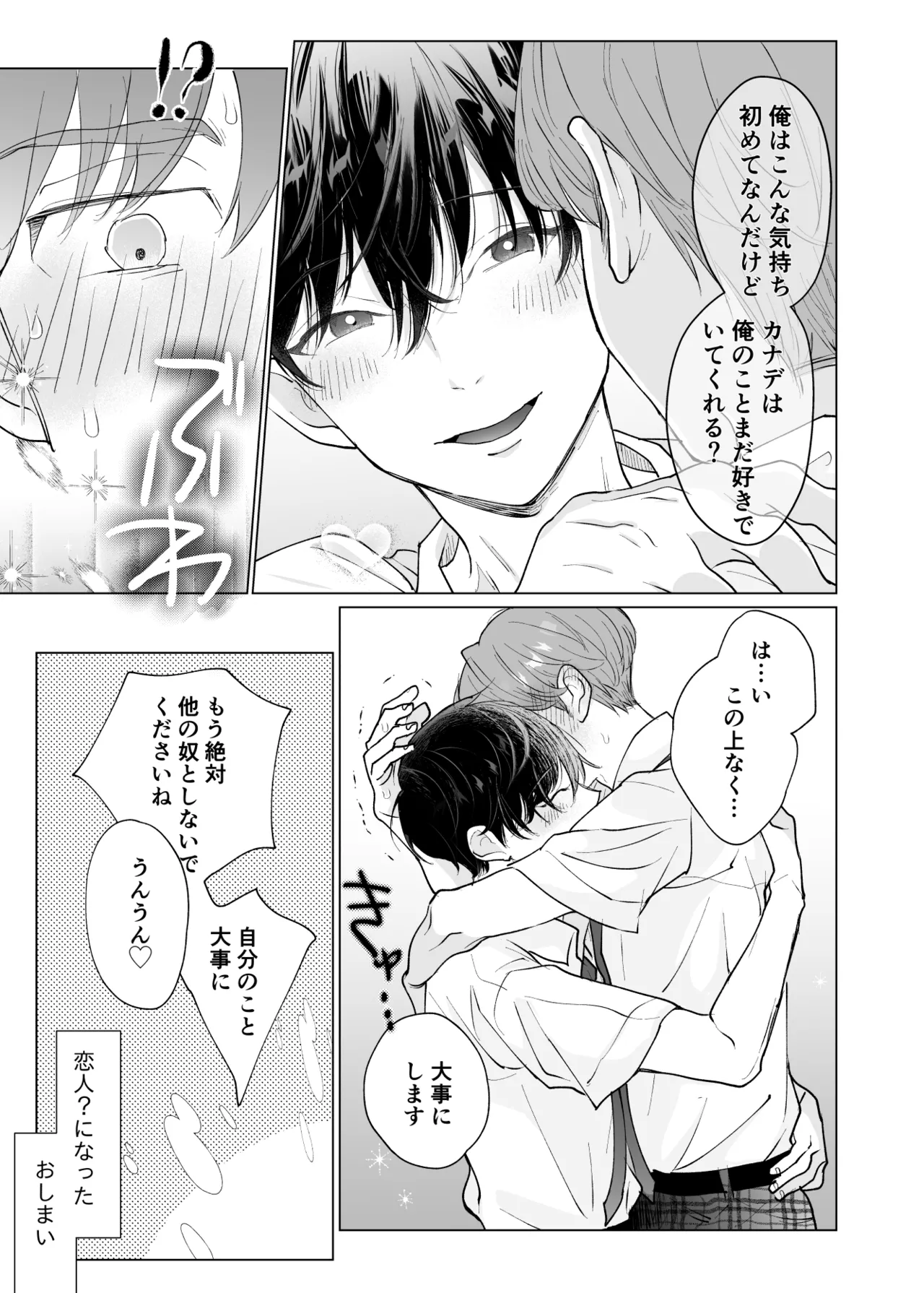 男たらしの先輩とノンケの俺 Page.42
